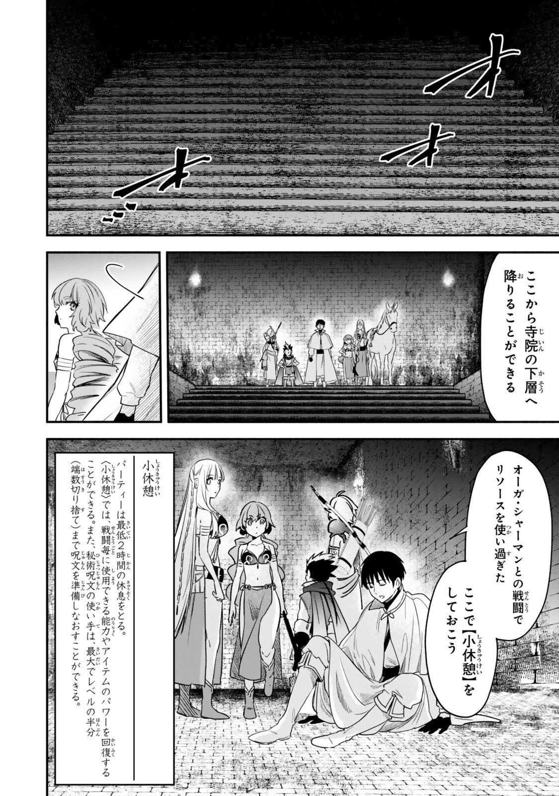 異世界マンチキン　―HP1のままで最強最速ダンジョン攻略― 第142話 - 12