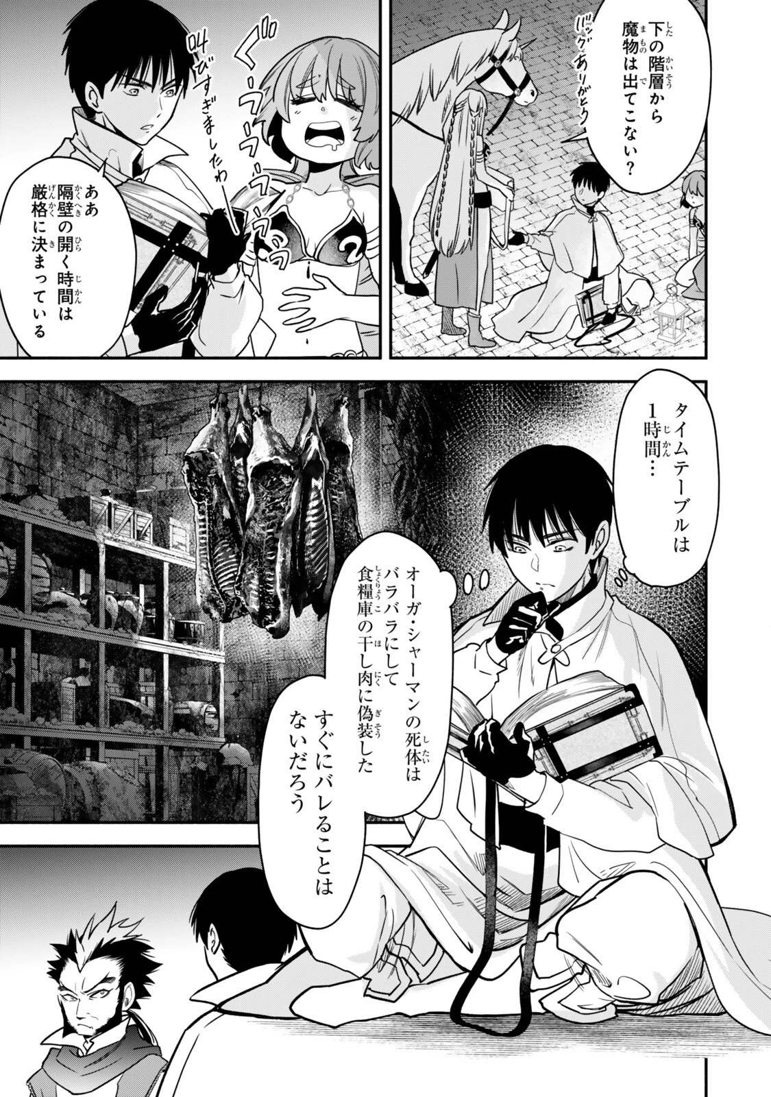 異世界マンチキン　―HP1のままで最強最速ダンジョン攻略― 第142話 - 13