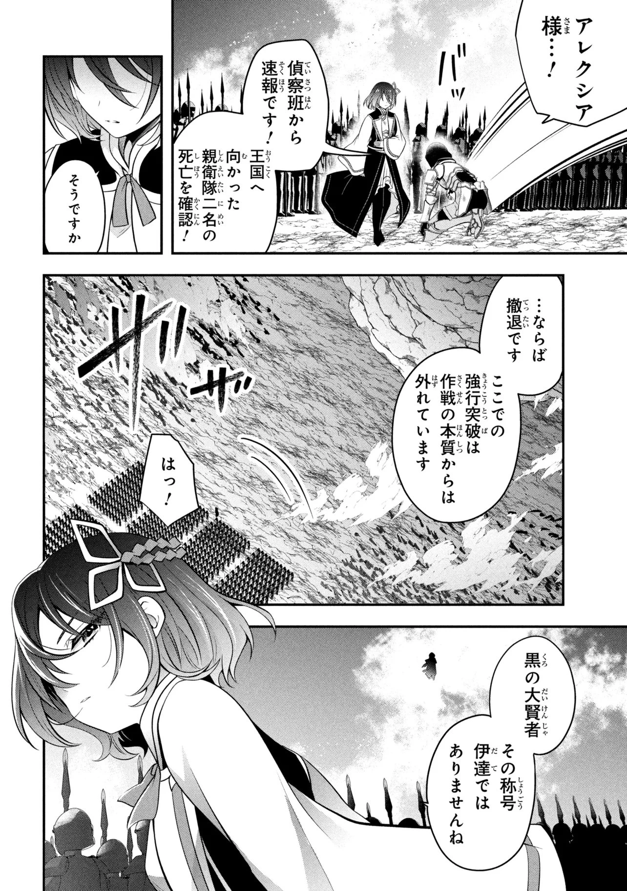 最強落第貴族の剣魔極めし暗闘譚 第26話 - 6