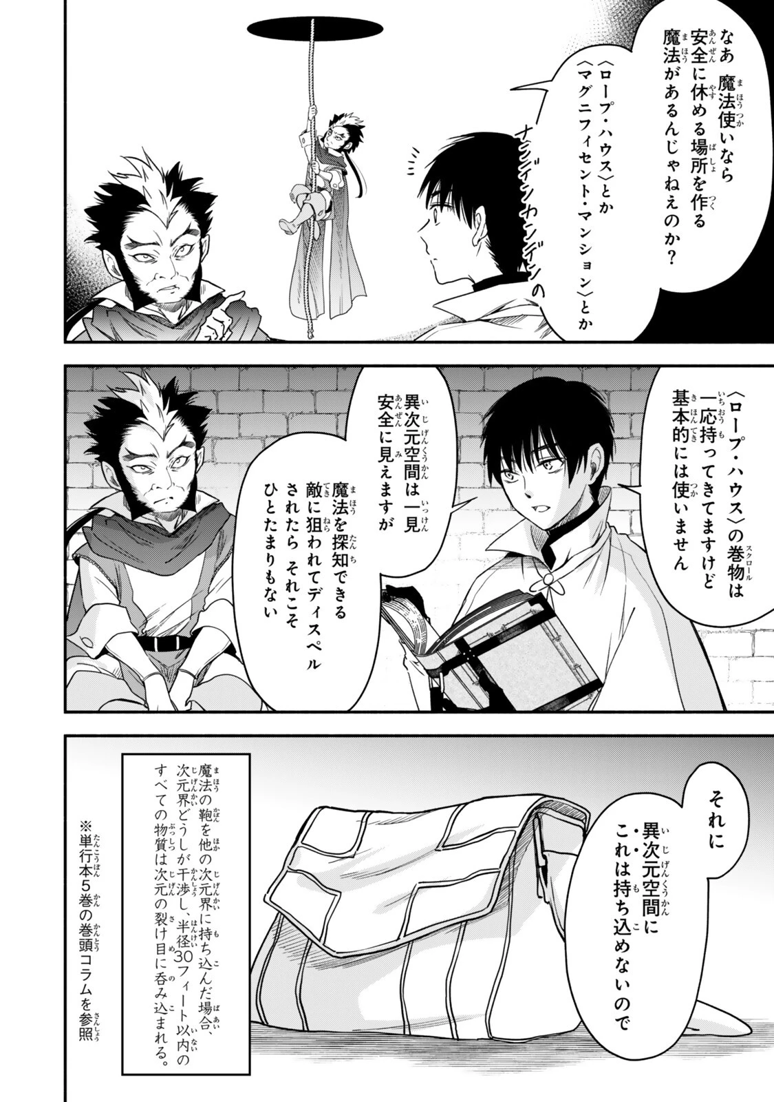 異世界マンチキン　―HP1のままで最強最速ダンジョン攻略― 第142話 - 14