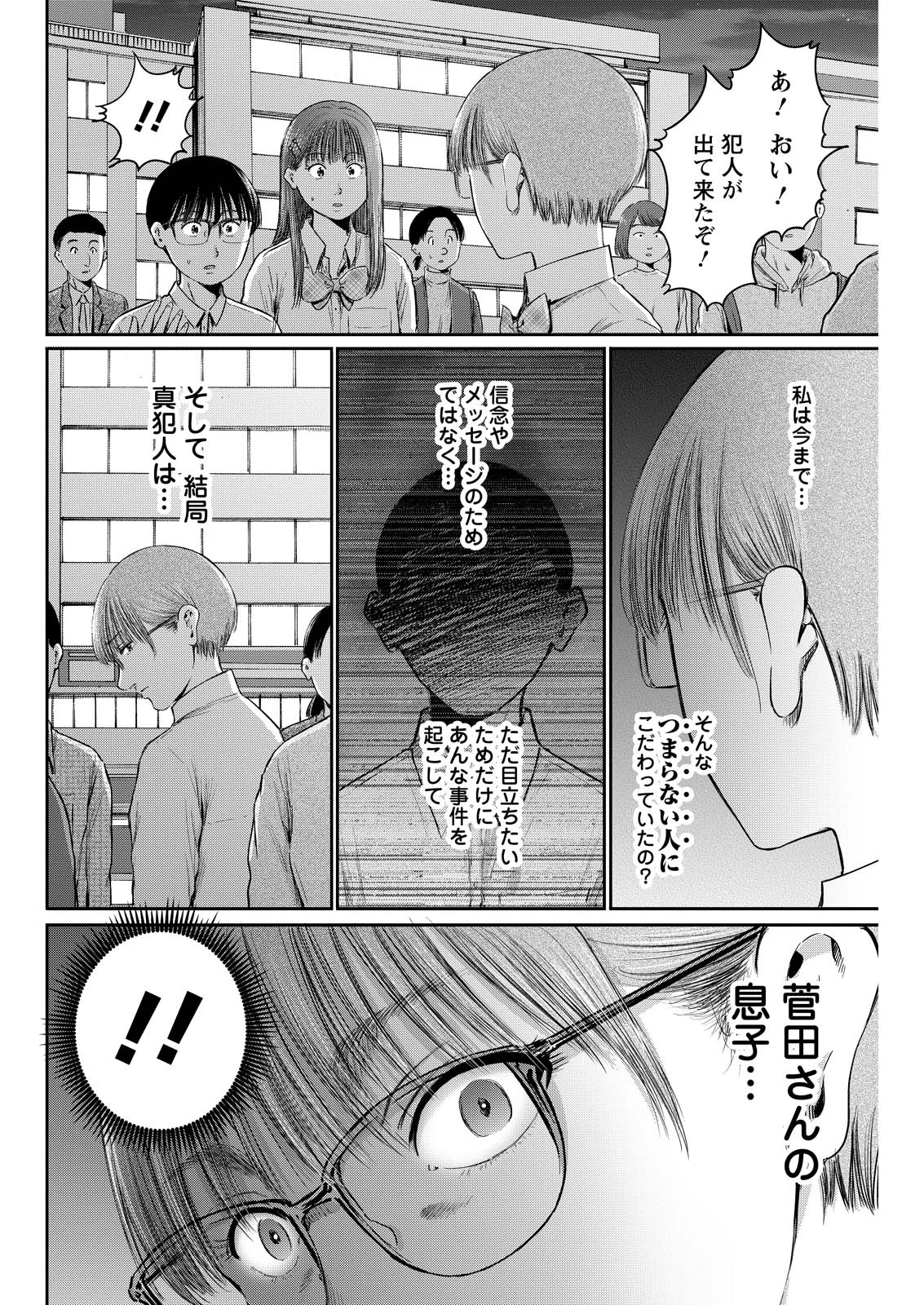 わざと見せてる？加茂井さん。 第94話 - 6