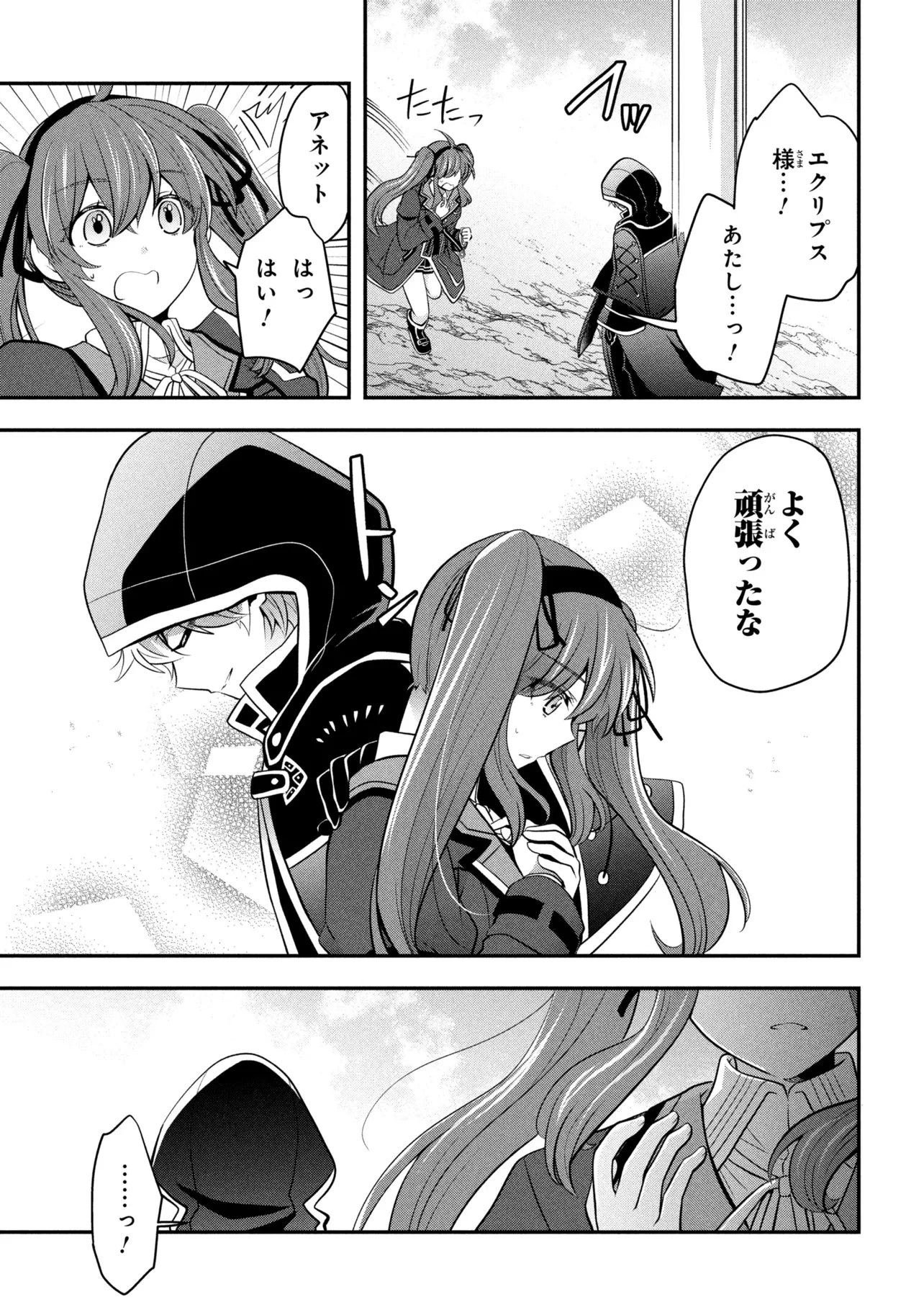 最強落第貴族の剣魔極めし暗闘譚 第26話 - 7