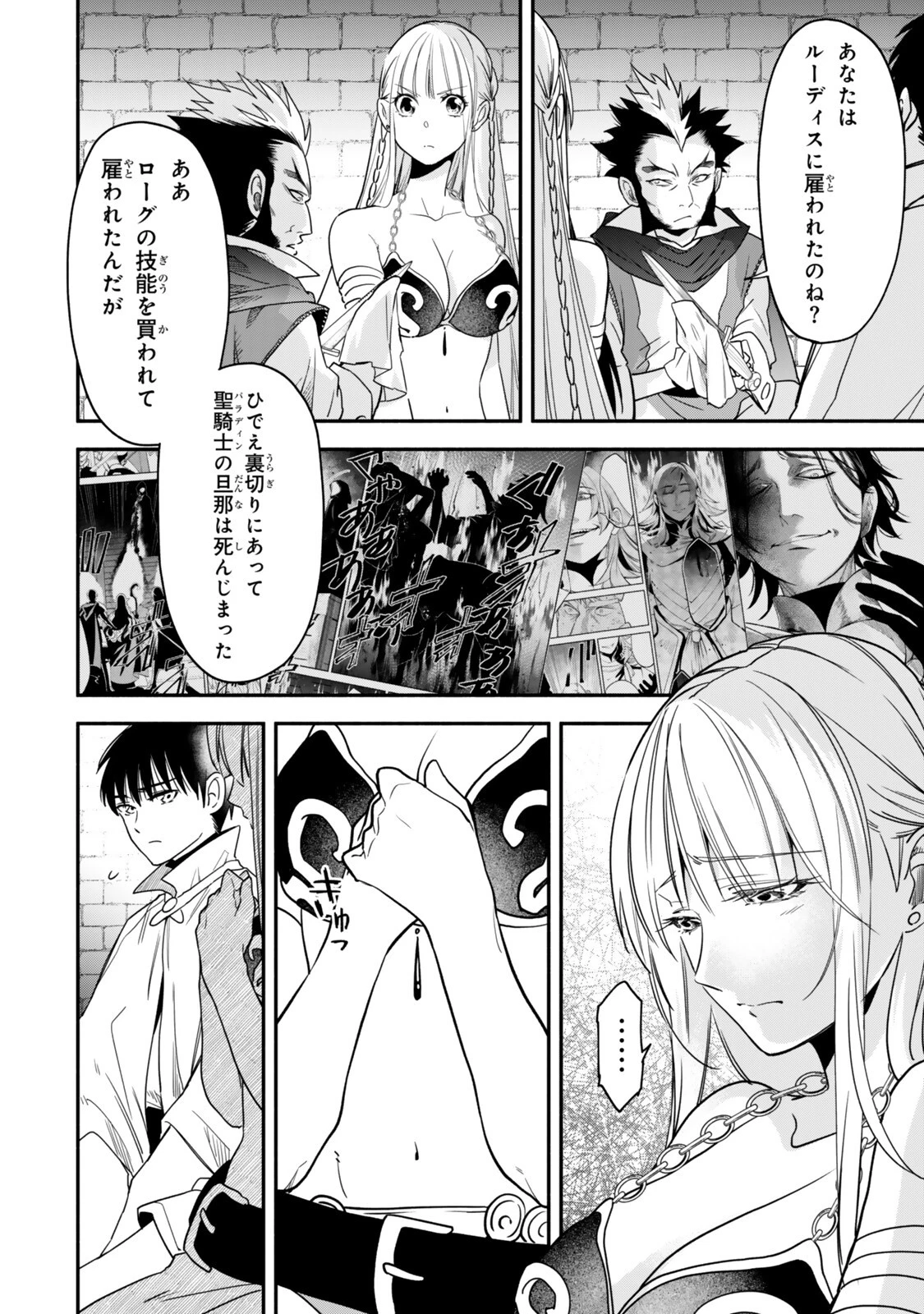 異世界マンチキン　―HP1のままで最強最速ダンジョン攻略― 第142話 - 16
