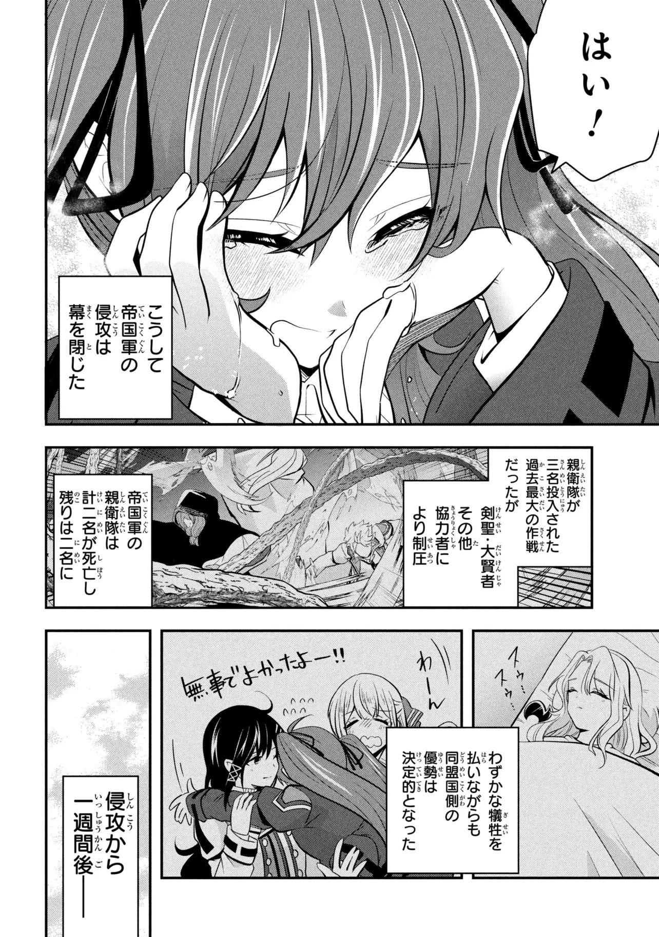 最強落第貴族の剣魔極めし暗闘譚 第26話 - 8