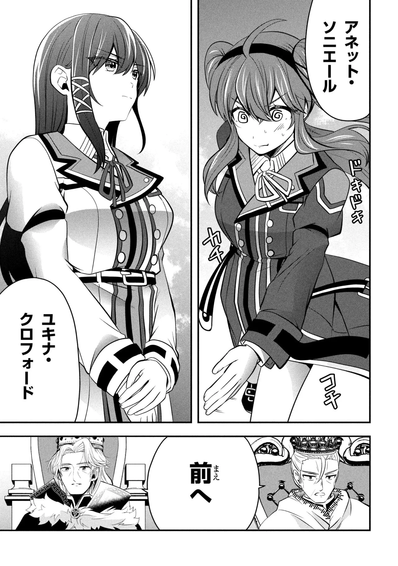 最強落第貴族の剣魔極めし暗闘譚 第26話 - 9