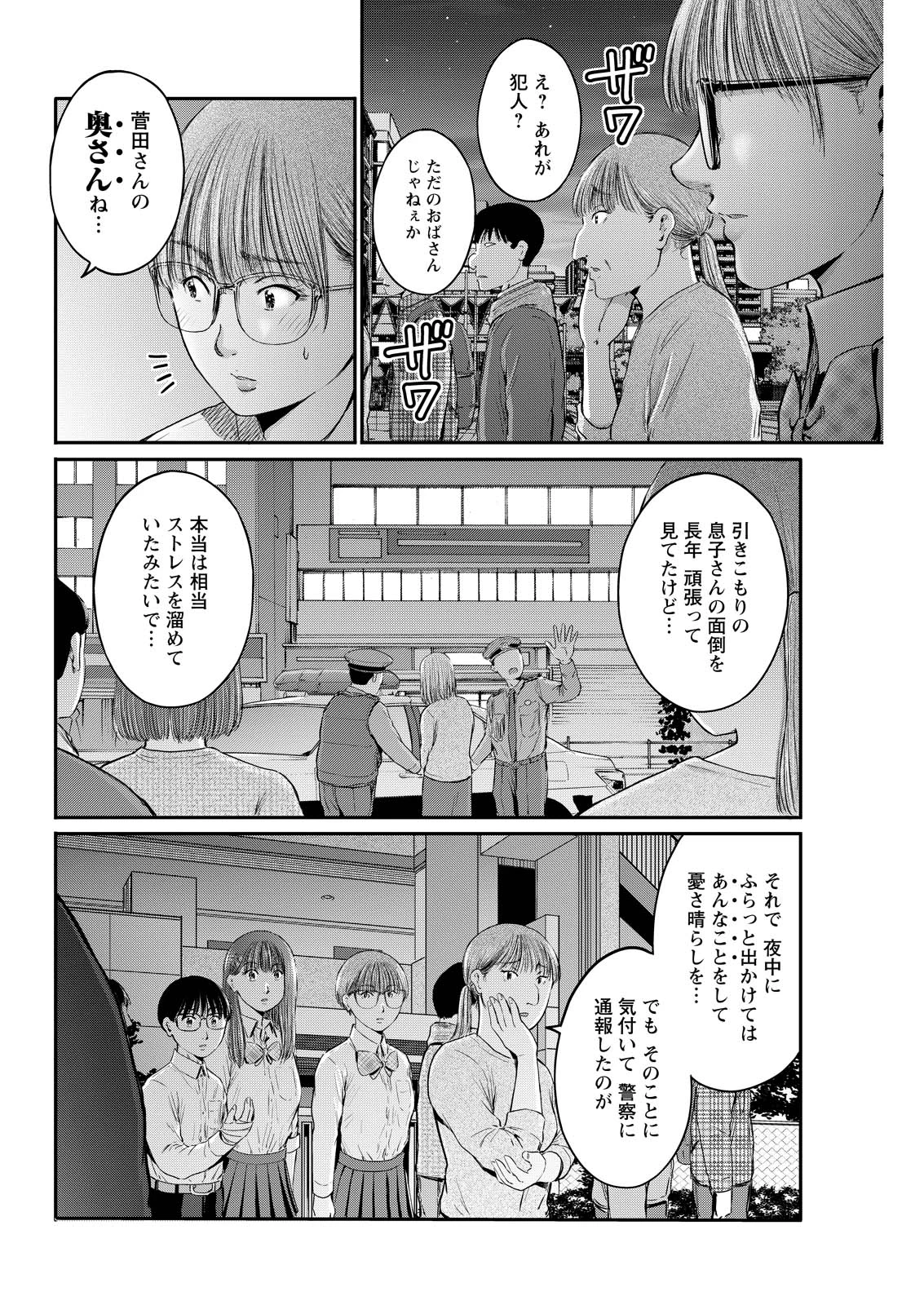 わざと見せてる？加茂井さん。 第94話 - 8