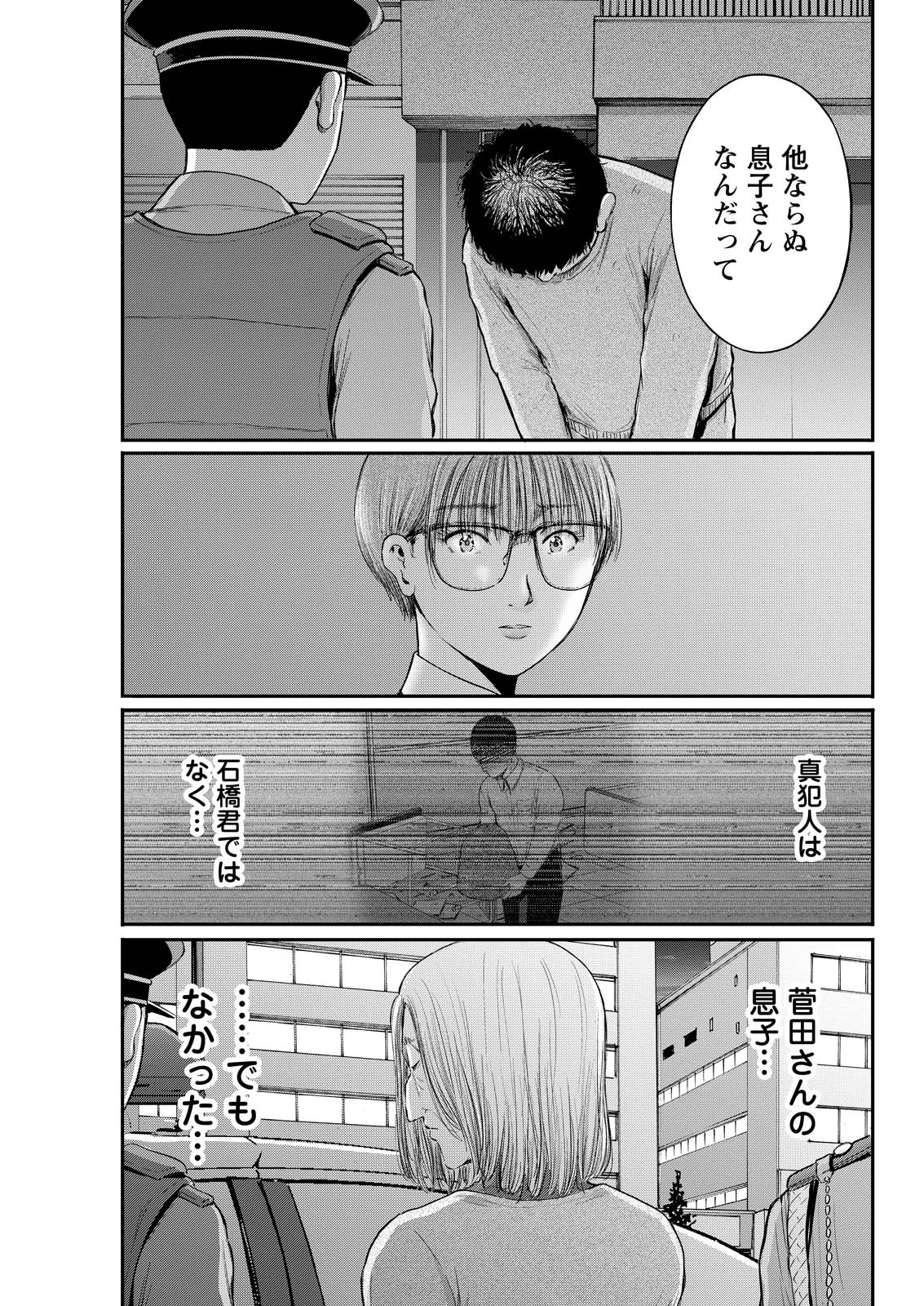 わざと見せてる？加茂井さん。 第94話 - 9