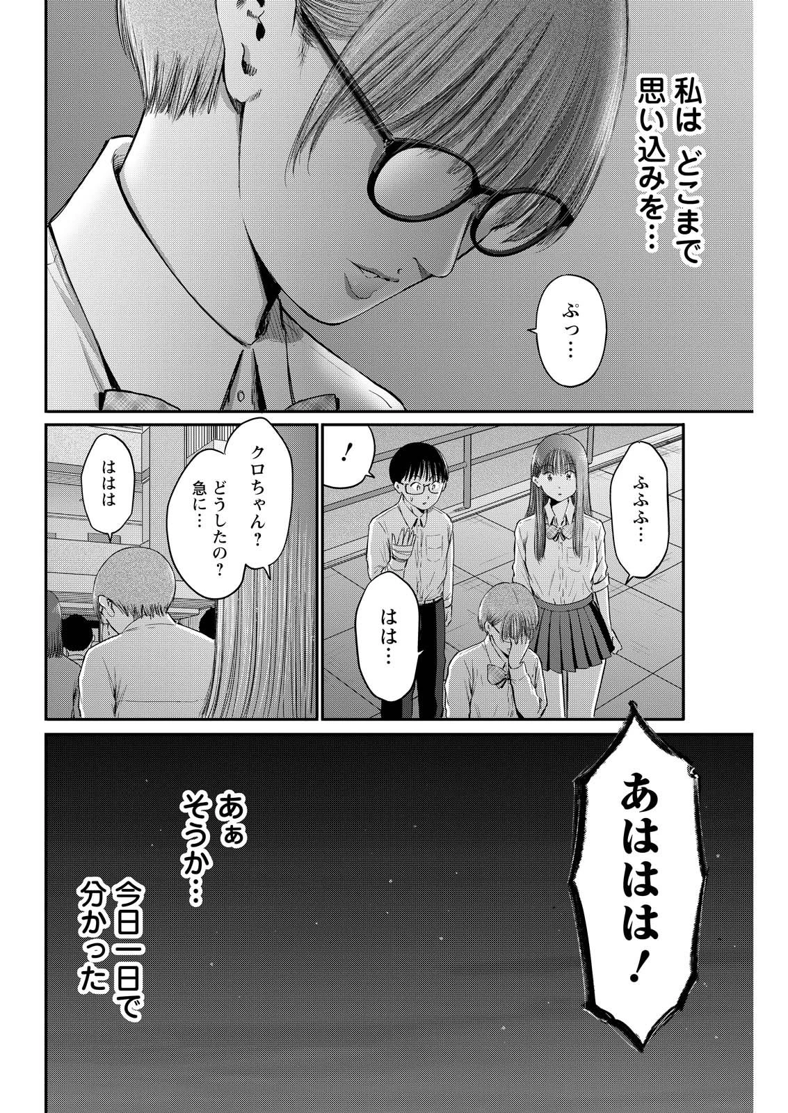 わざと見せてる？加茂井さん。 第94話 - 10