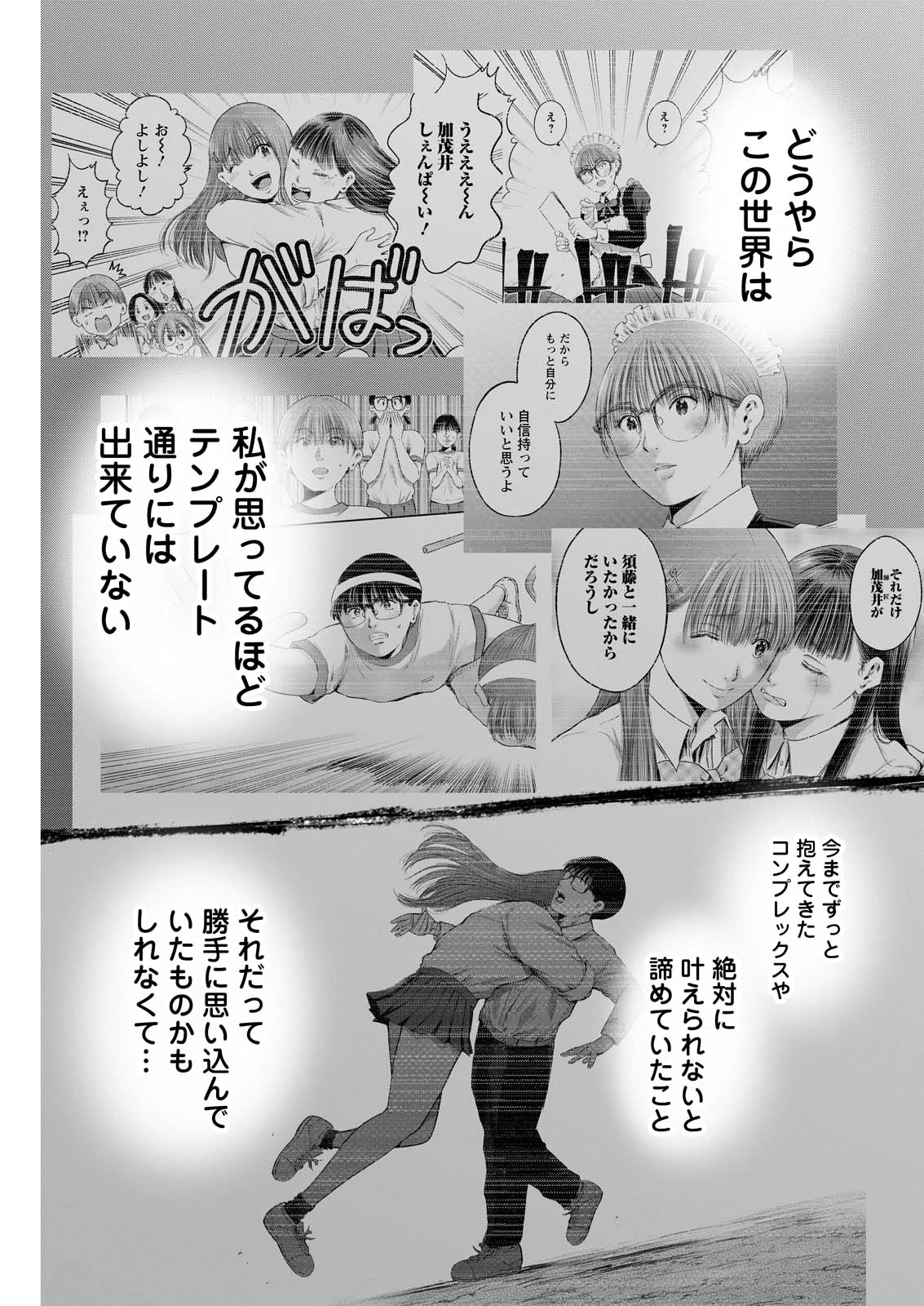 わざと見せてる？加茂井さん。 第94話 - 11