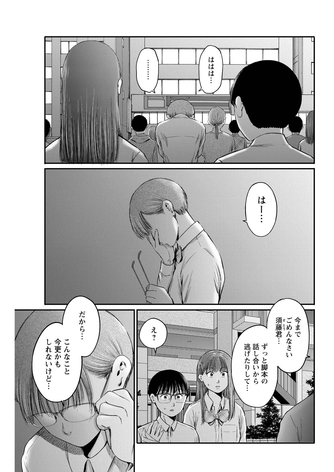 わざと見せてる？加茂井さん。 第94話 - 13