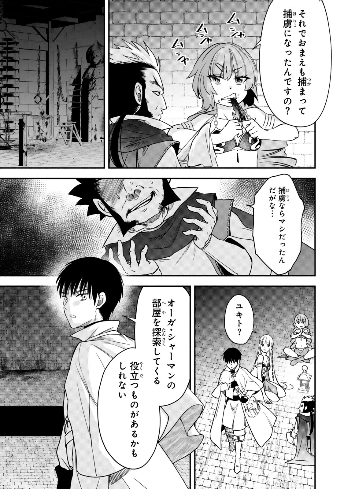 異世界マンチキン　―HP1のままで最強最速ダンジョン攻略― 第142話 - 17