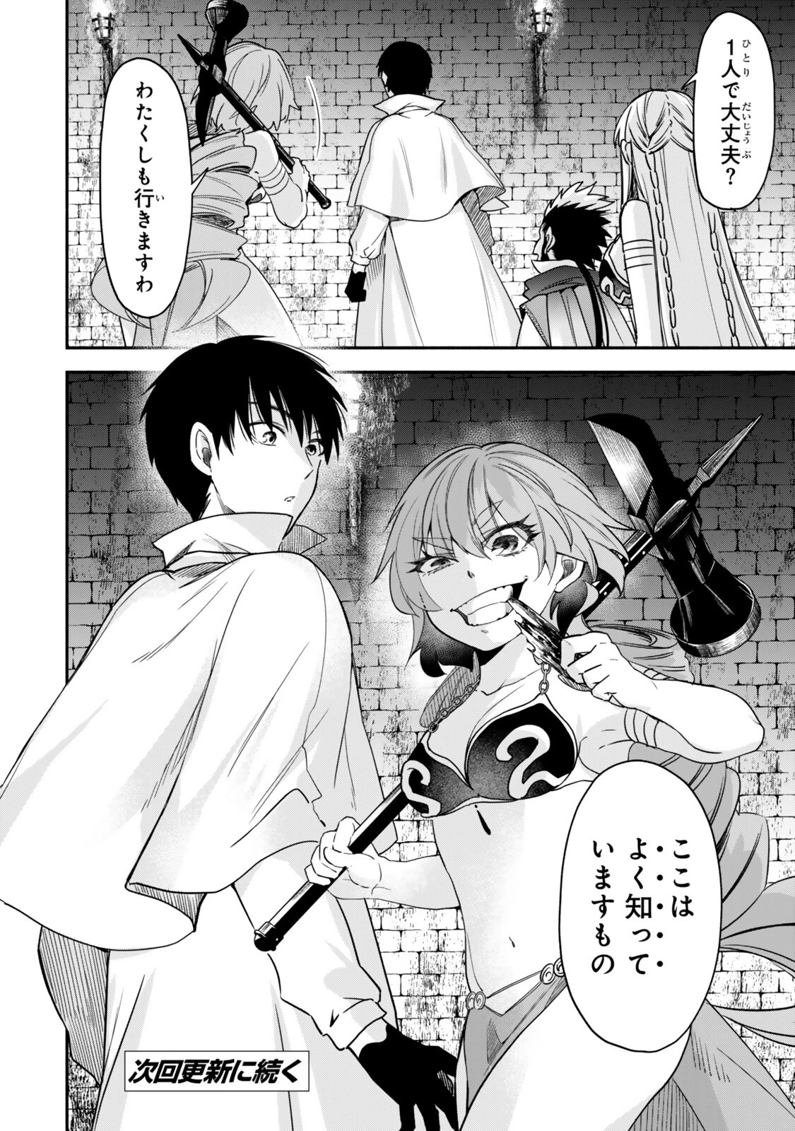 異世界マンチキン　―HP1のままで最強最速ダンジョン攻略― 第142話 - 18