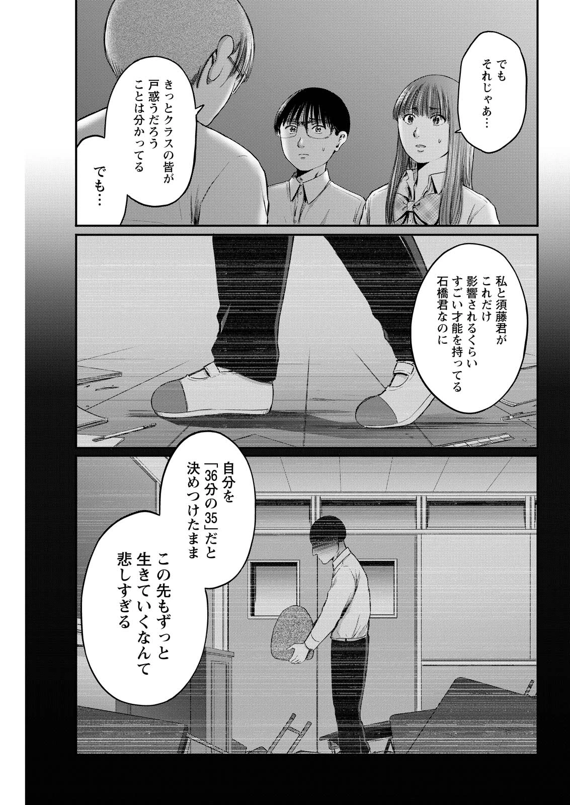わざと見せてる？加茂井さん。 第94話 - 15