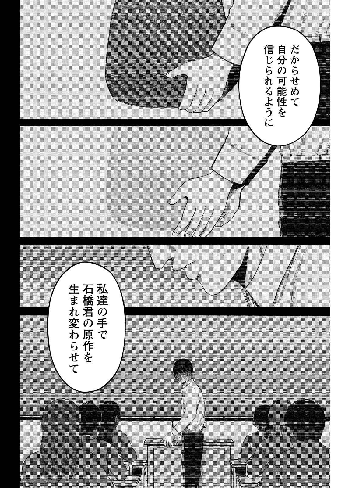 わざと見せてる？加茂井さん。 第94話 - 16