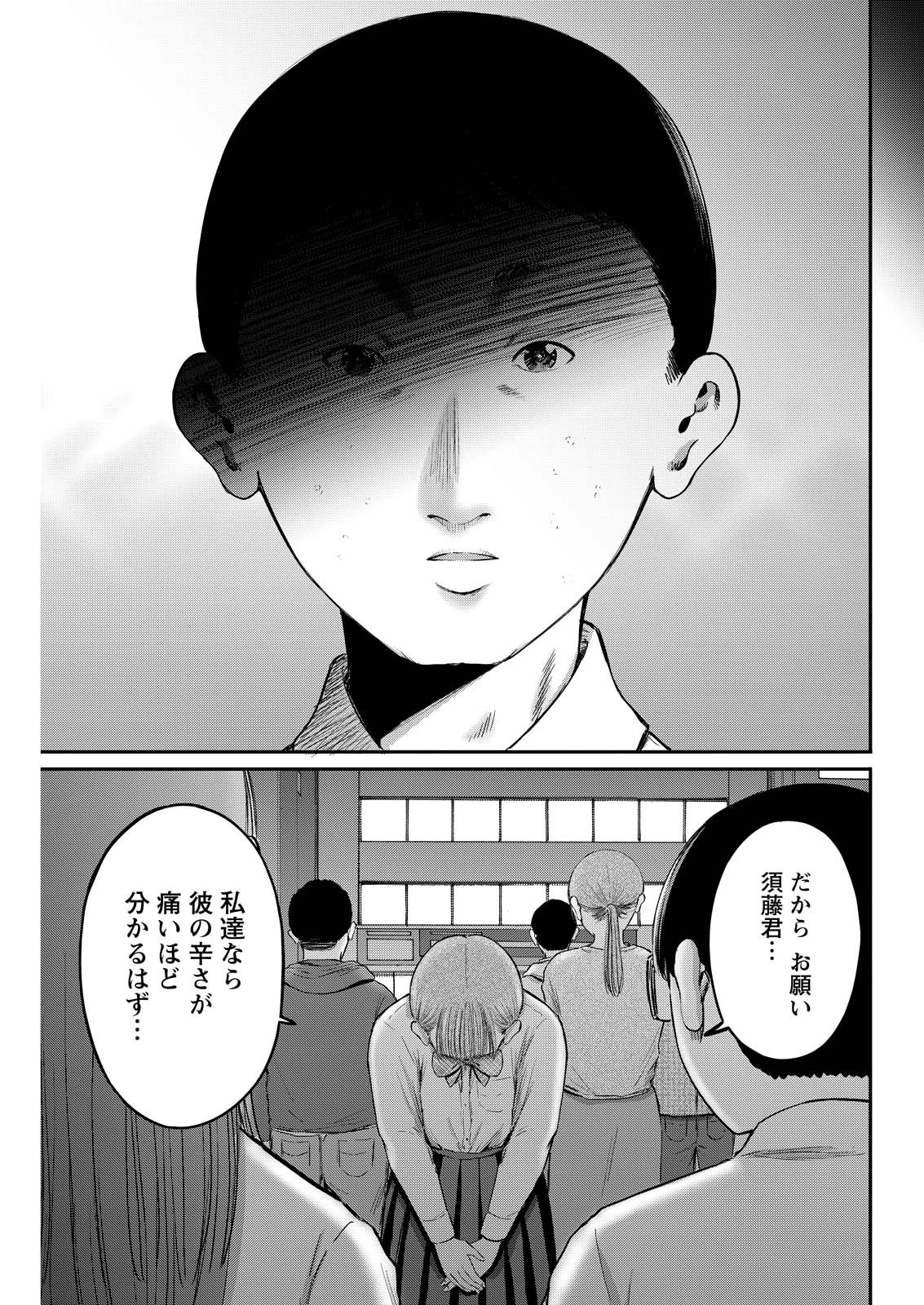 わざと見せてる？加茂井さん。 第94話 - 19