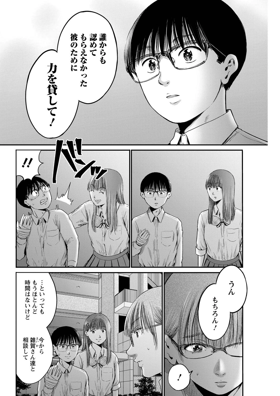 わざと見せてる？加茂井さん。 第94話 - 20
