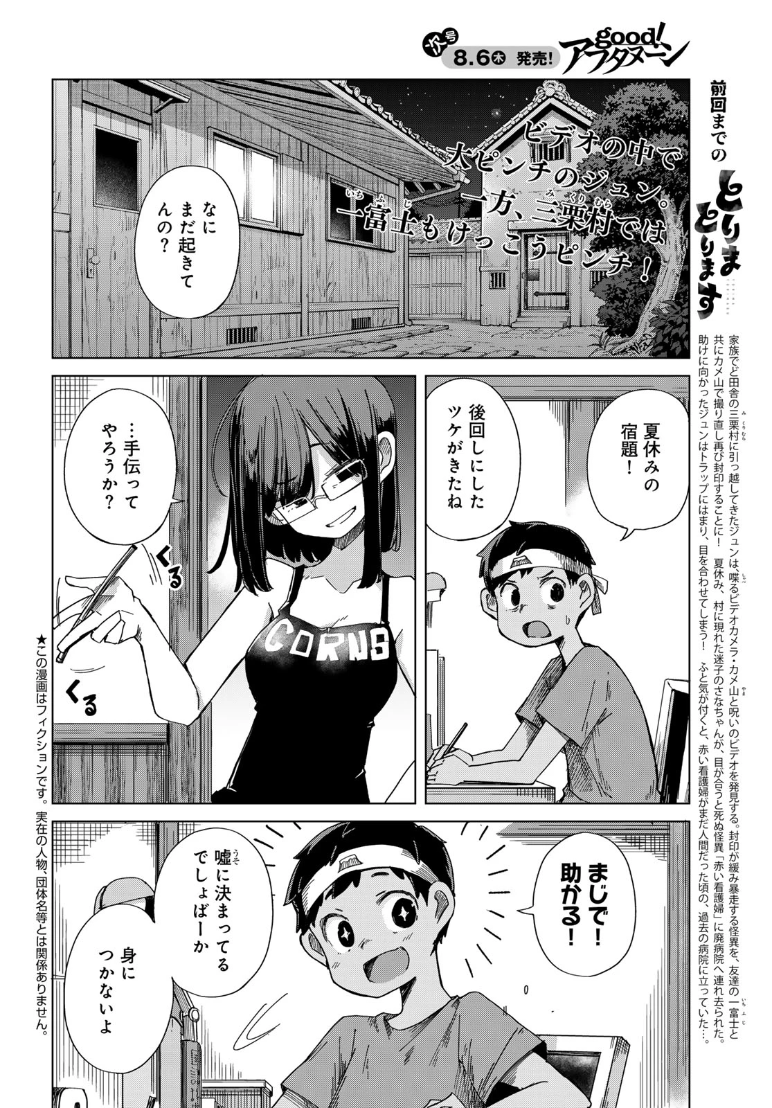とりまとります 第11話 - 2