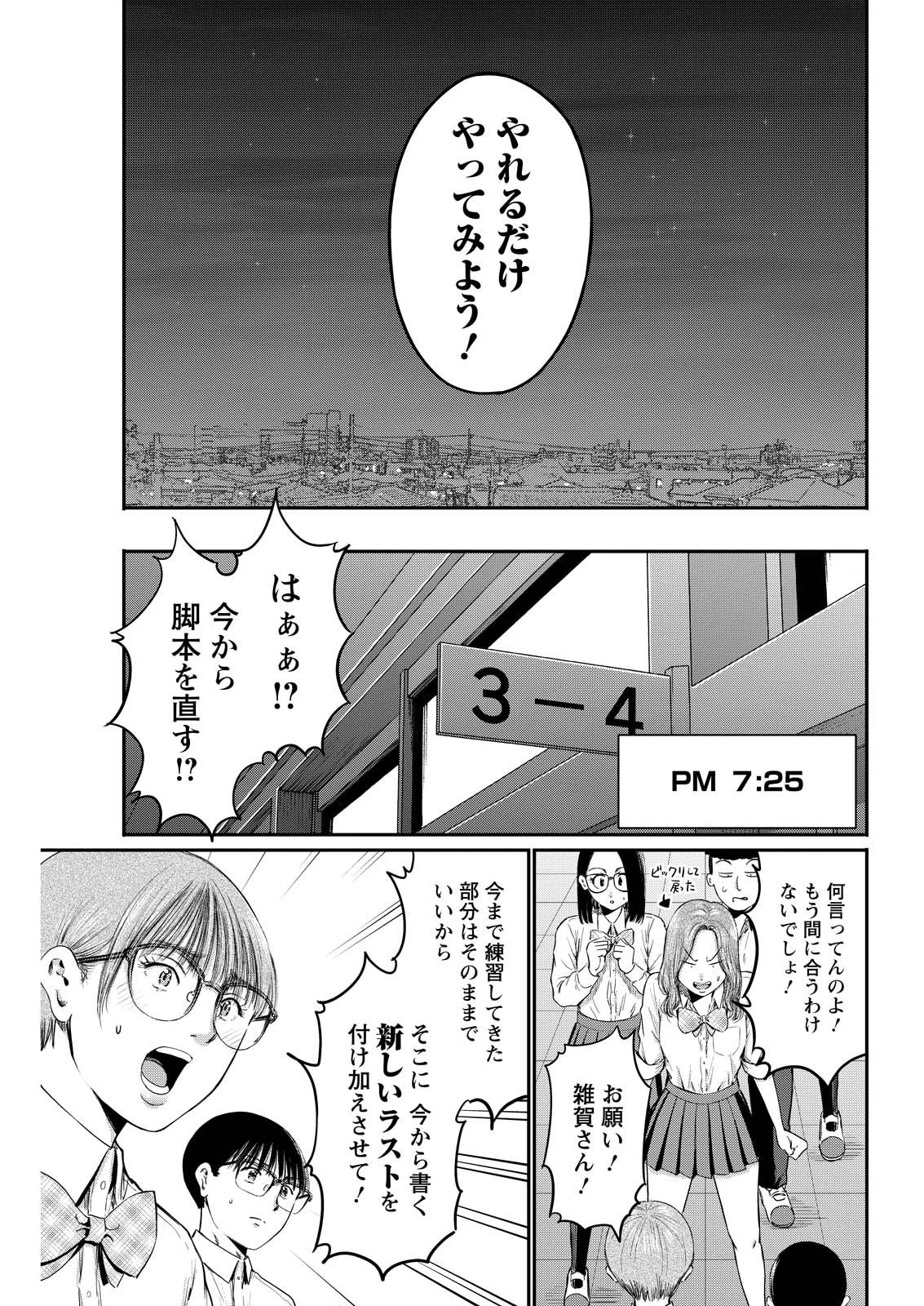 わざと見せてる？加茂井さん。 第94話 - 21