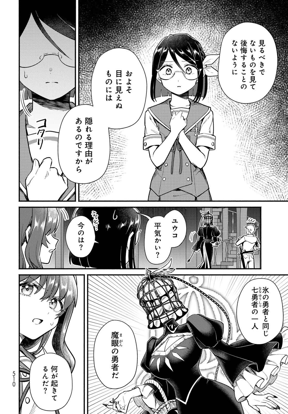 放課後異世界ふたり旅 ～いらない勇者ひきとります～ 第15話 - 6