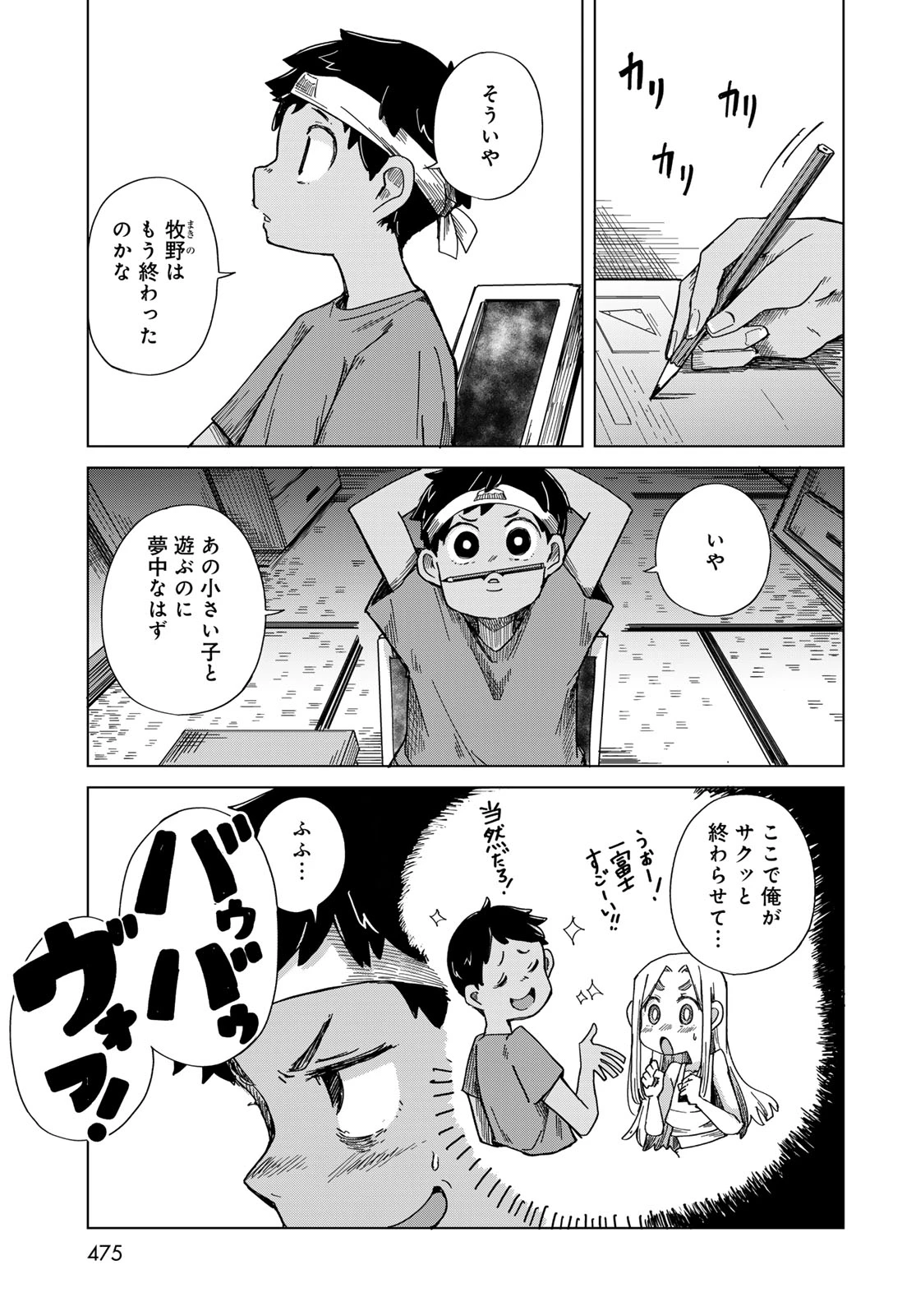 とりまとります 第11話 - 3