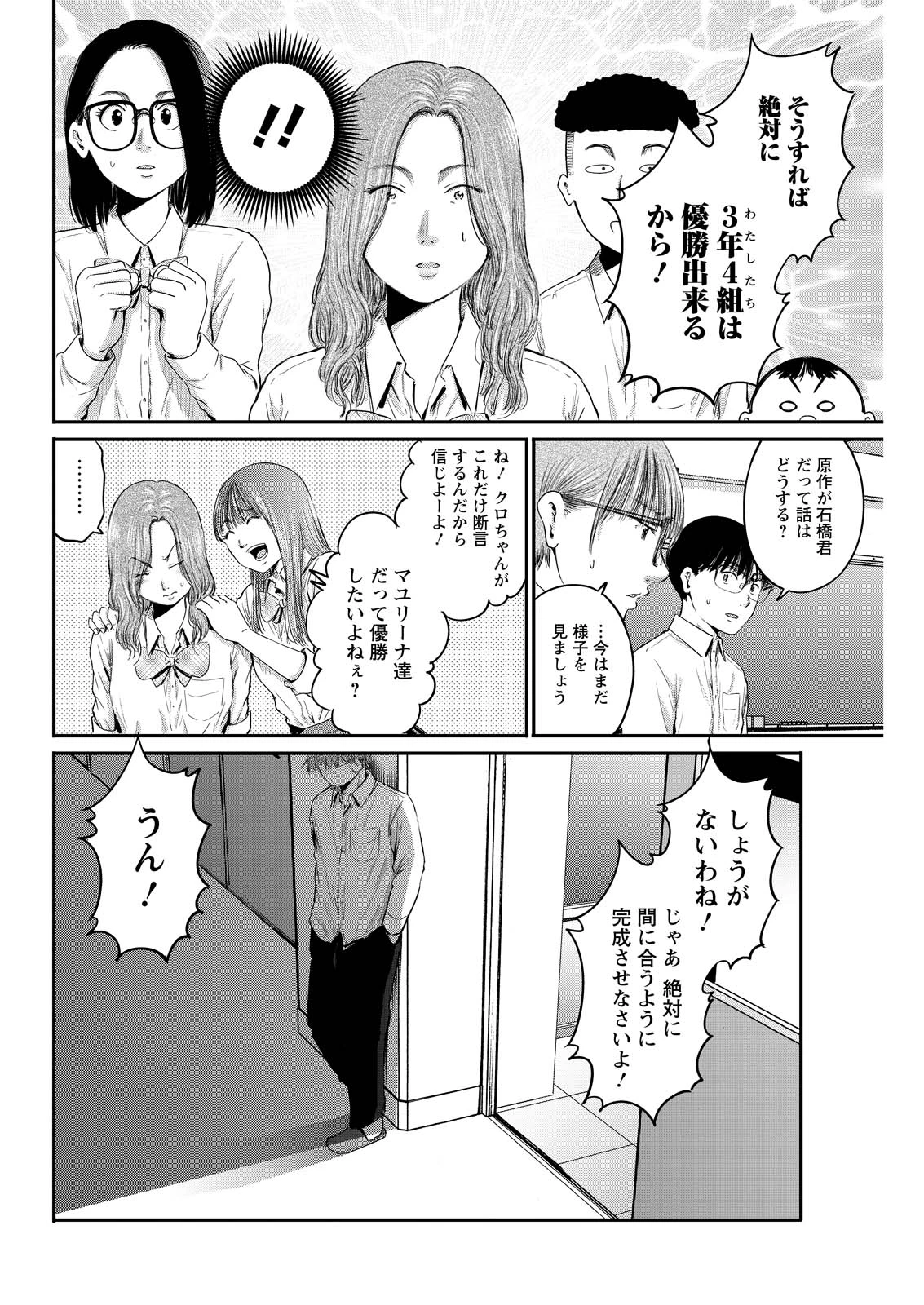 わざと見せてる？加茂井さん。 第94話 - 22