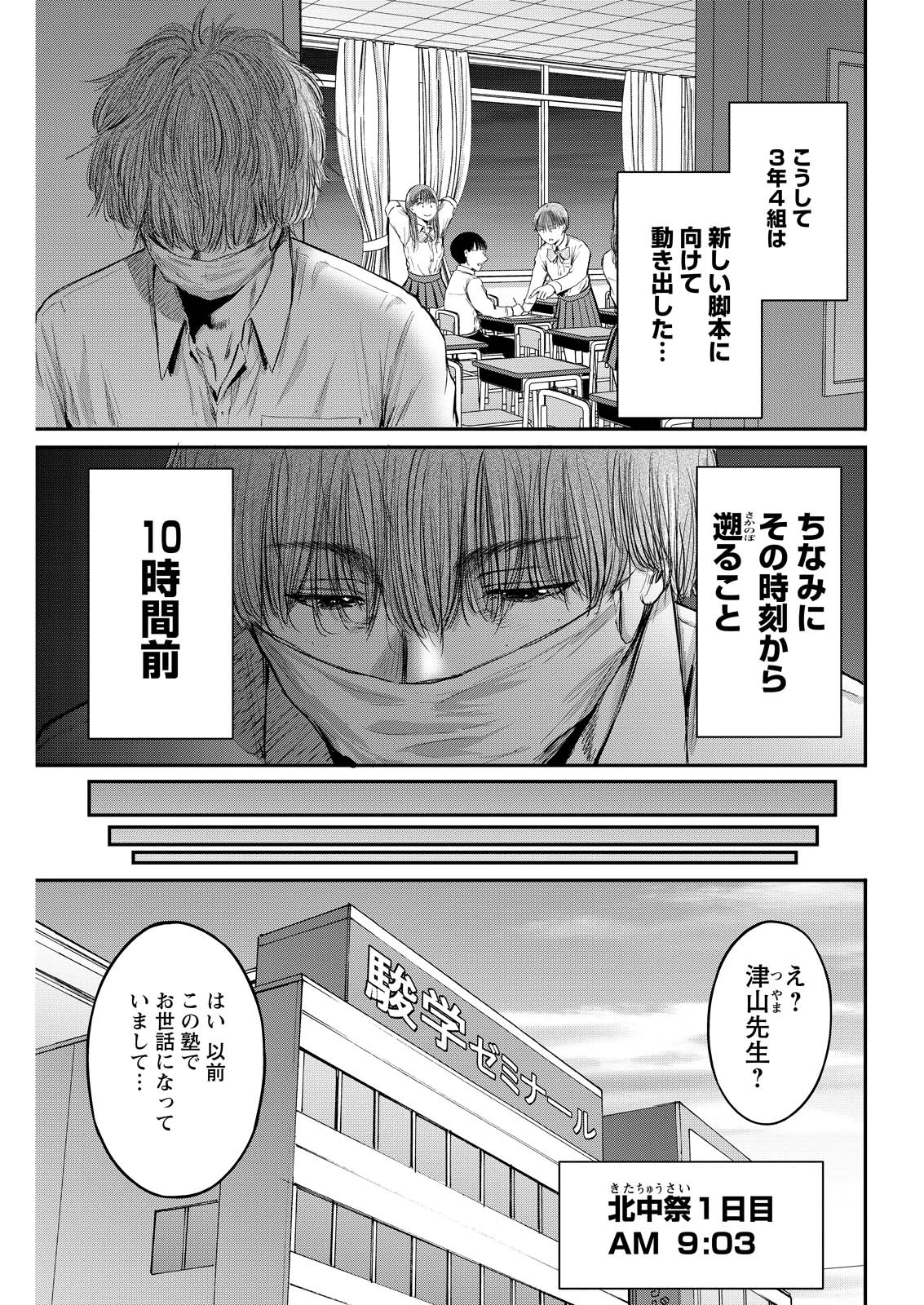 わざと見せてる？加茂井さん。 第94話 - 23