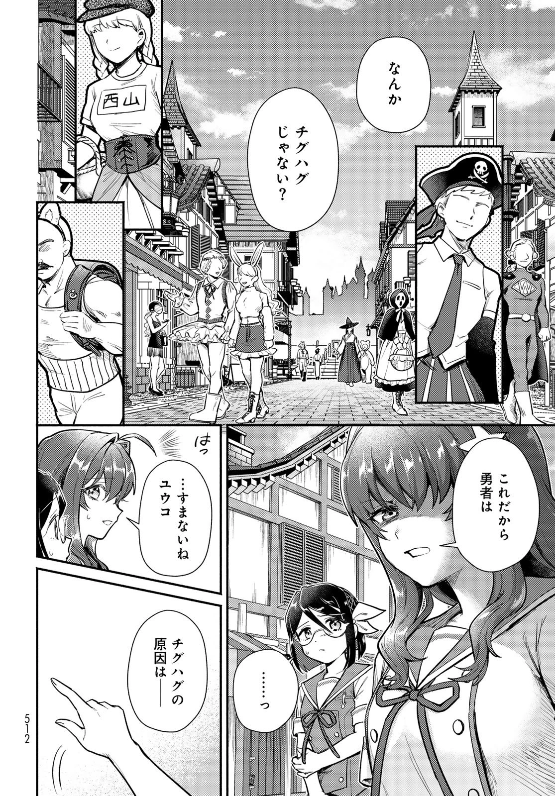 放課後異世界ふたり旅 ～いらない勇者ひきとります～ 第15話 - 8