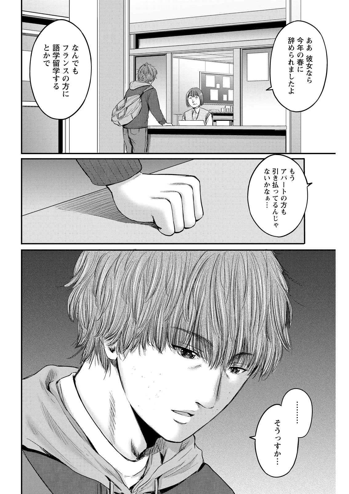 わざと見せてる？加茂井さん。 第94話 - 24
