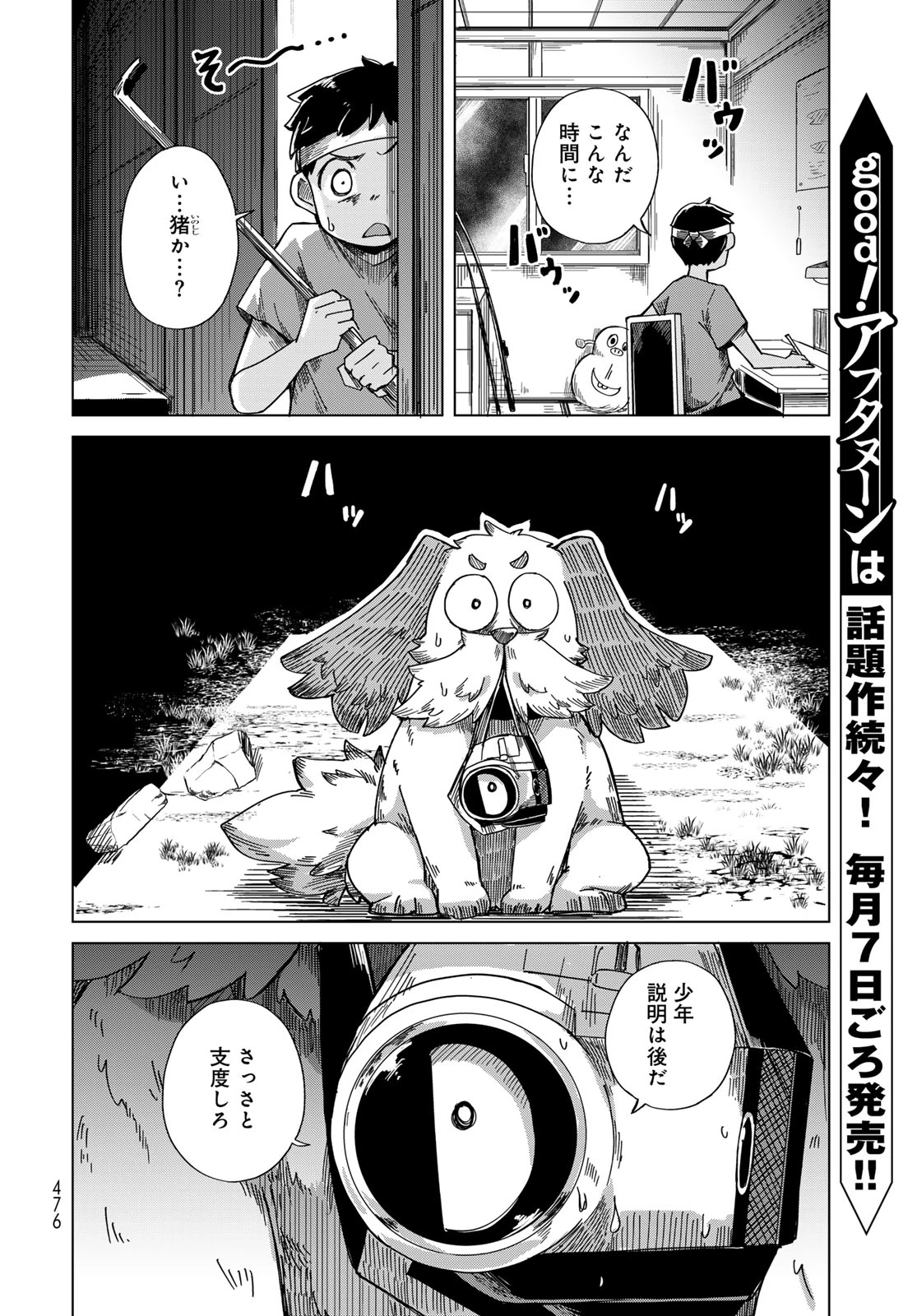 とりまとります 第11話 - 4