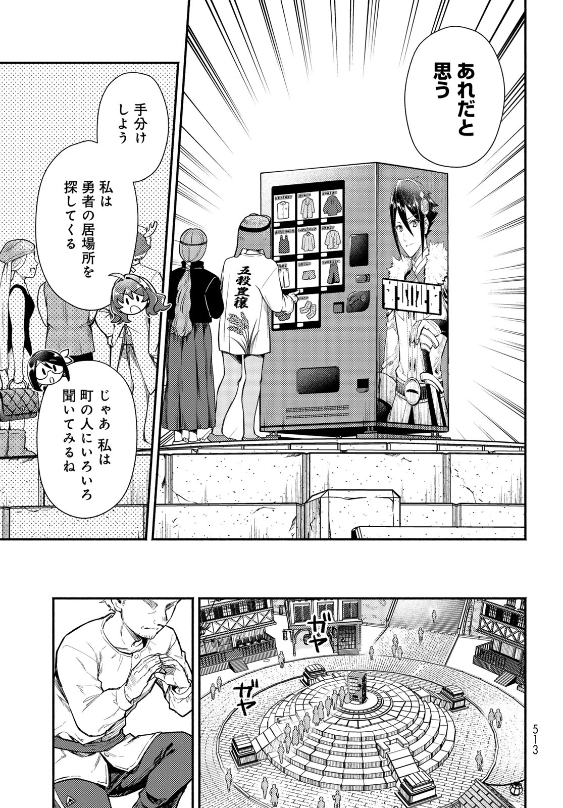 放課後異世界ふたり旅 ～いらない勇者ひきとります～ 第15話 - 9