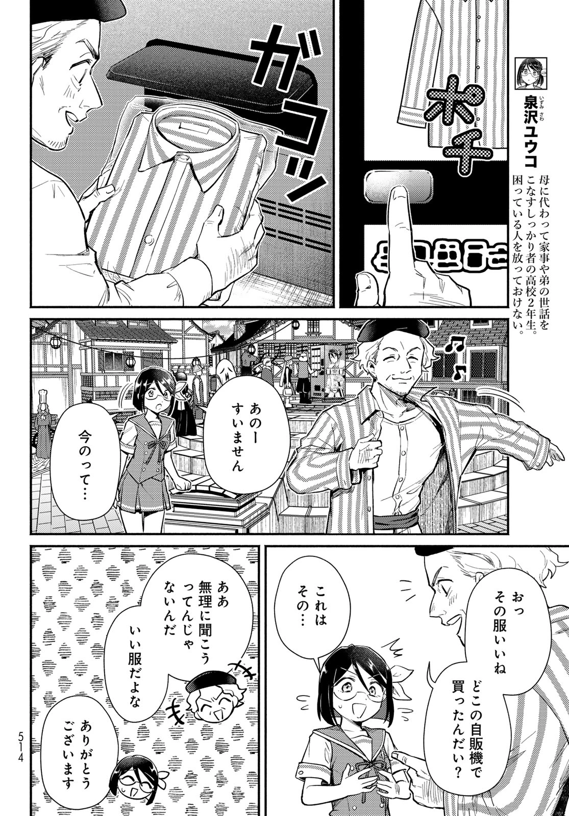 放課後異世界ふたり旅 ～いらない勇者ひきとります～ 第15話 - 10