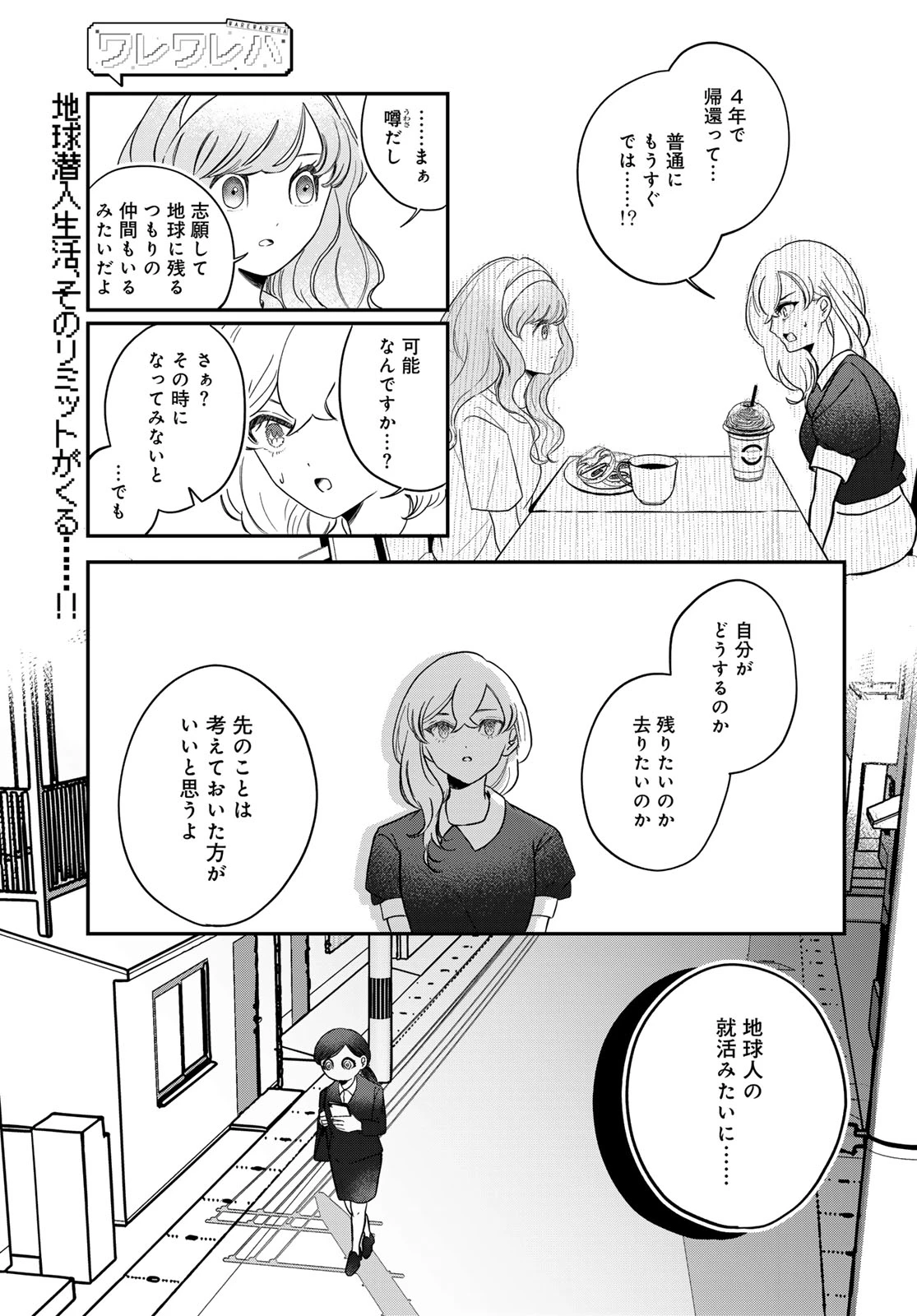 ワレワレハ 第35話 - 1