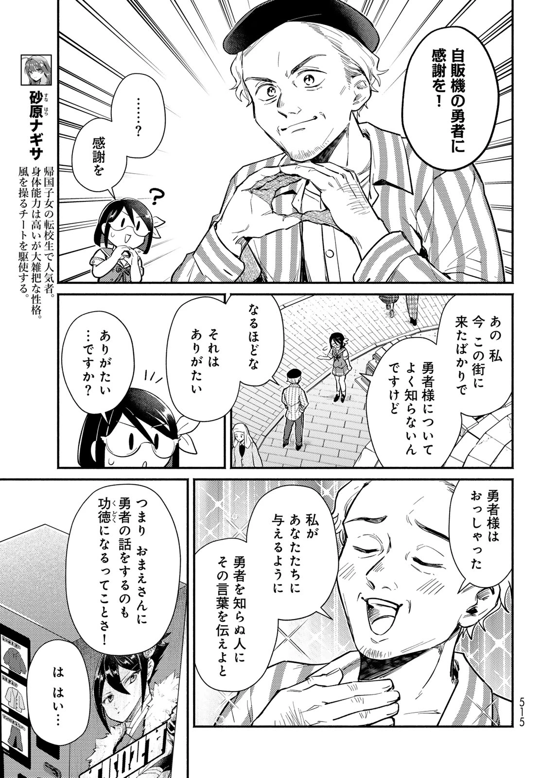 放課後異世界ふたり旅 ～いらない勇者ひきとります～ 第15話 - 11