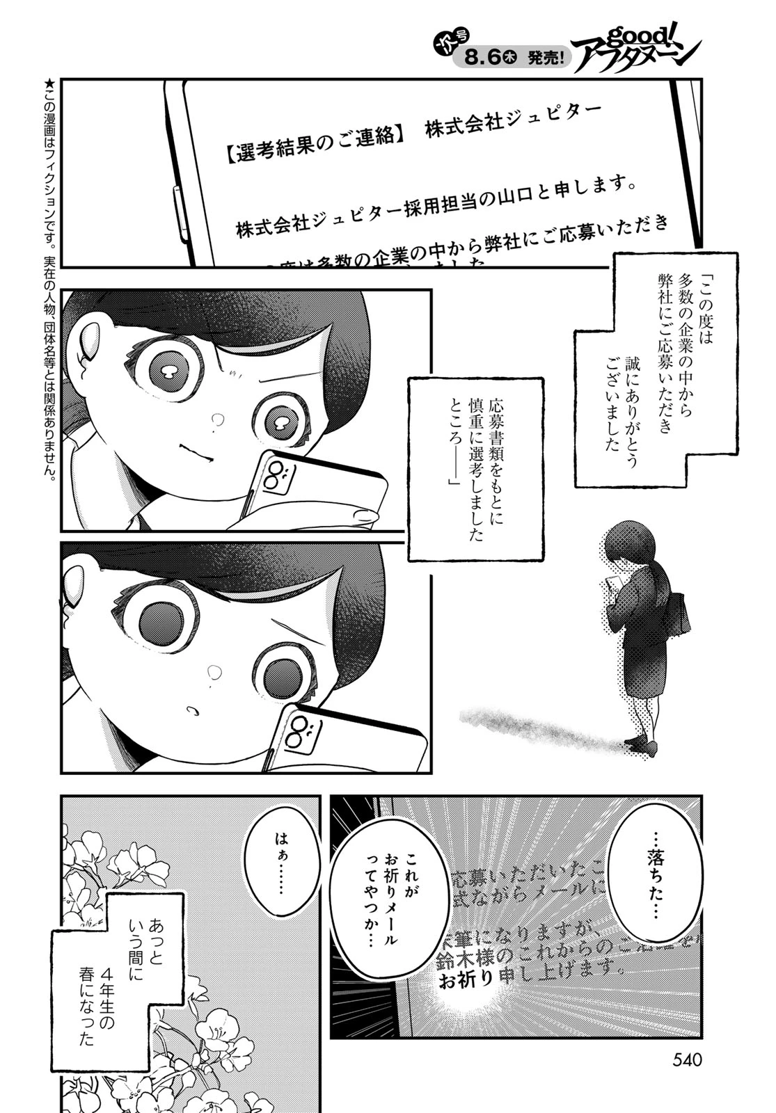 ワレワレハ 第35話 - 2