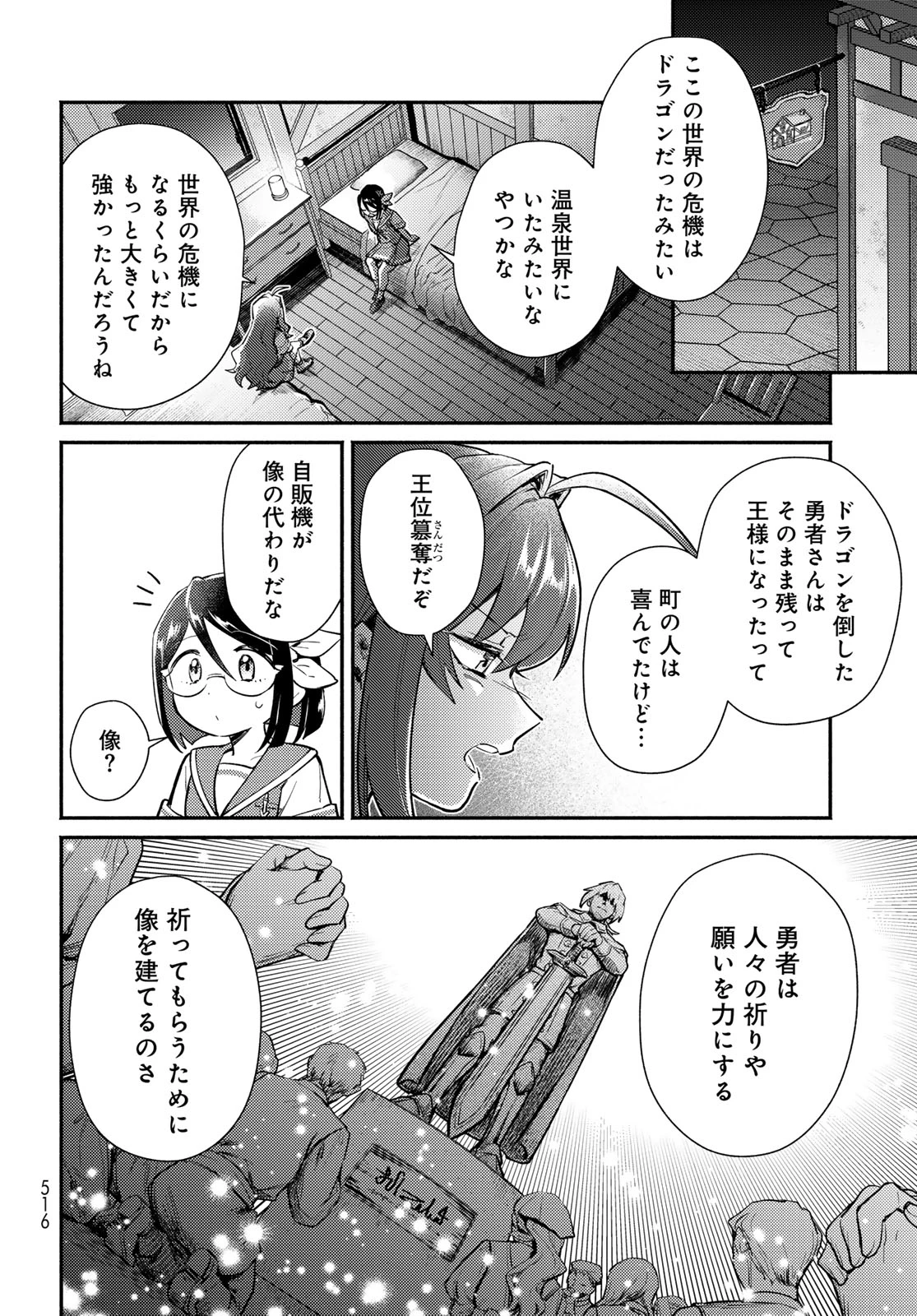 放課後異世界ふたり旅 ～いらない勇者ひきとります～ 第15話 - 12