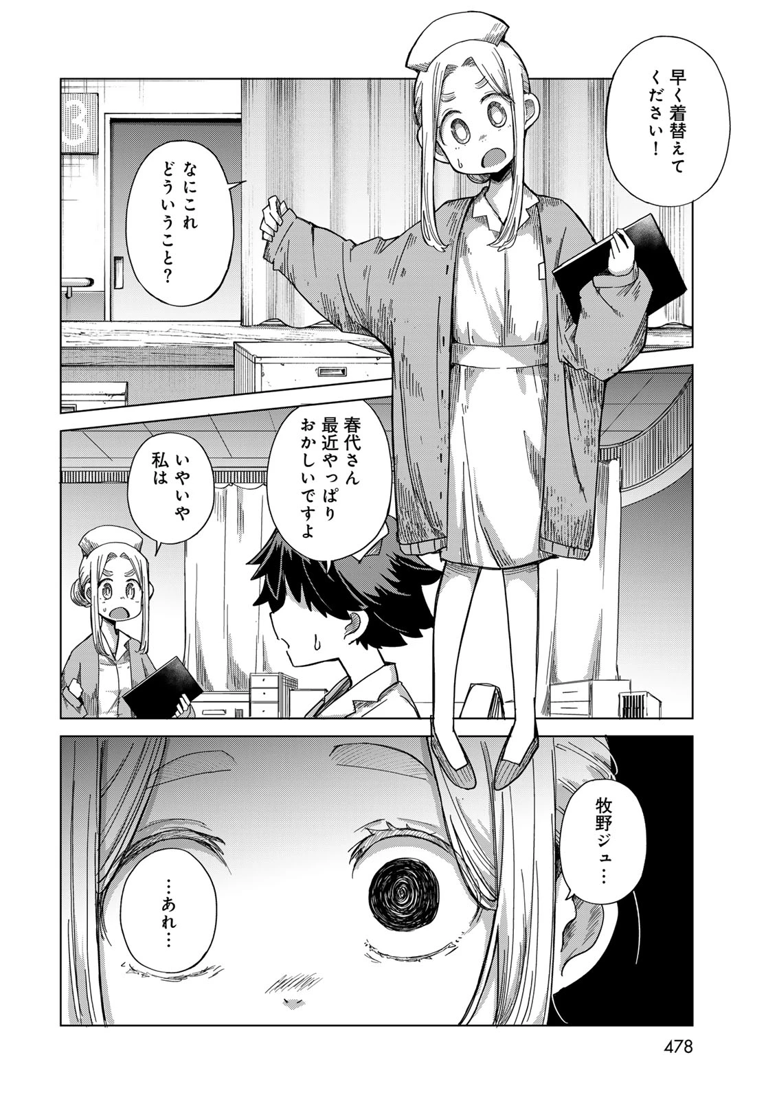 とりまとります 第11話 - 6