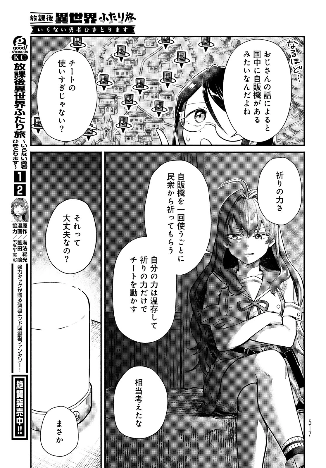 放課後異世界ふたり旅 ～いらない勇者ひきとります～ 第15話 - 13
