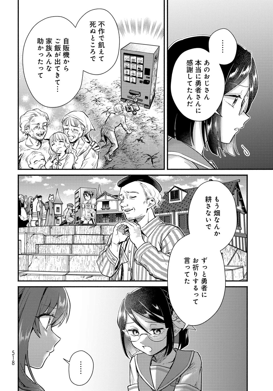 放課後異世界ふたり旅 ～いらない勇者ひきとります～ 第15話 - 14