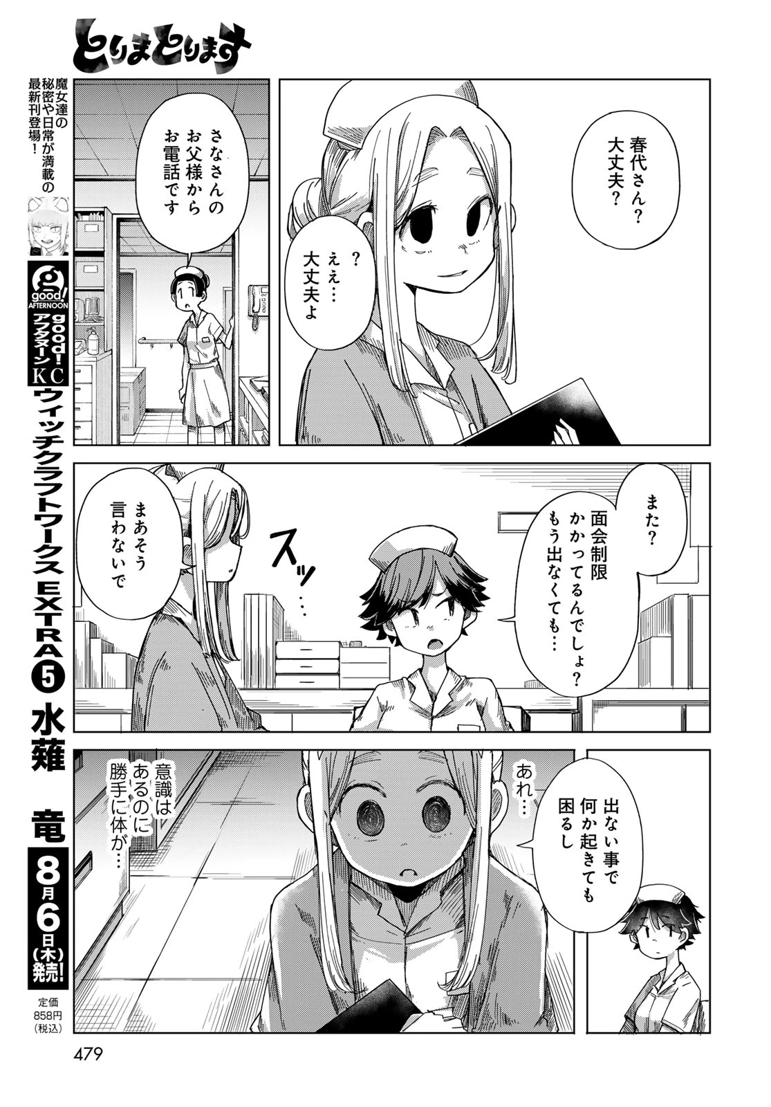 とりまとります 第11話 - 7