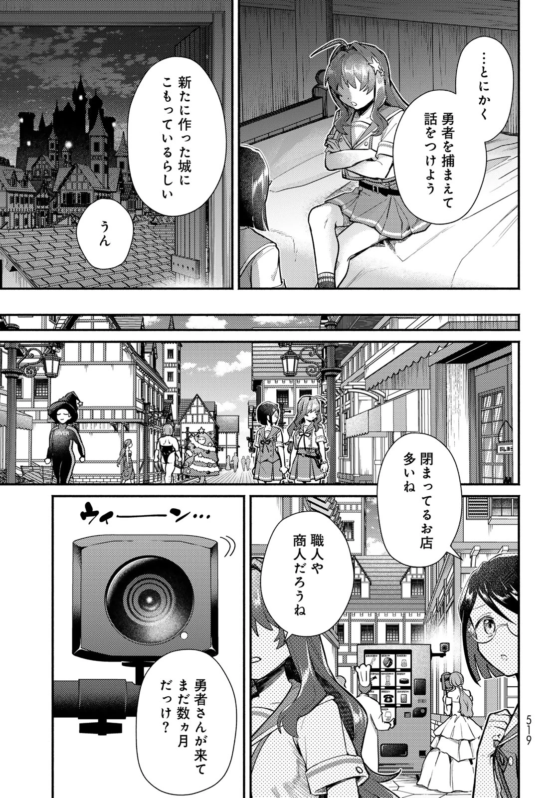 放課後異世界ふたり旅 ～いらない勇者ひきとります～ 第15話 - 15