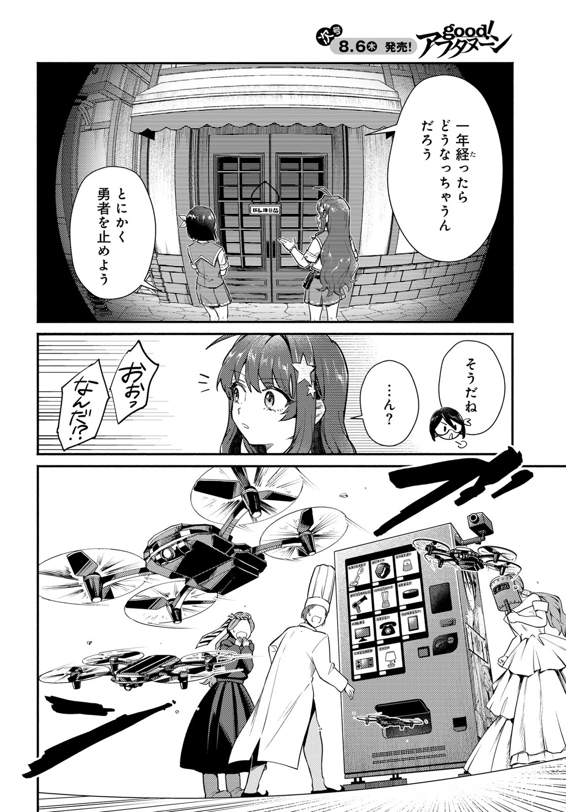 放課後異世界ふたり旅 ～いらない勇者ひきとります～ 第15話 - 16