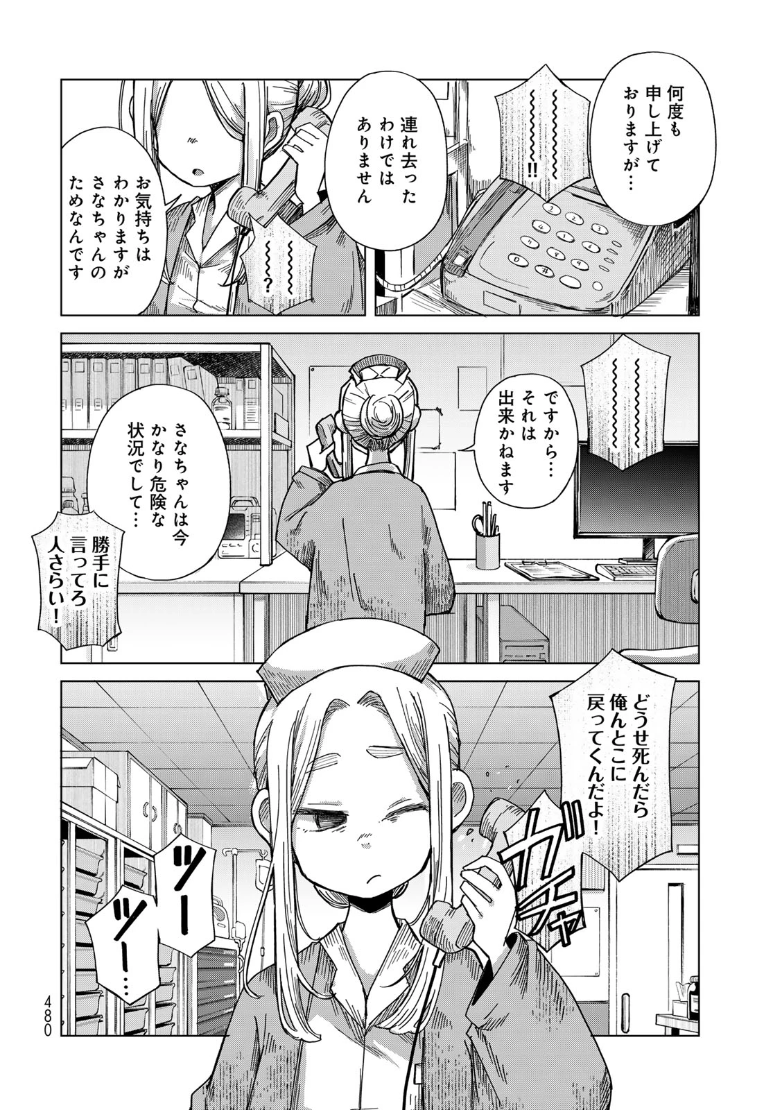 とりまとります 第11話 - 8