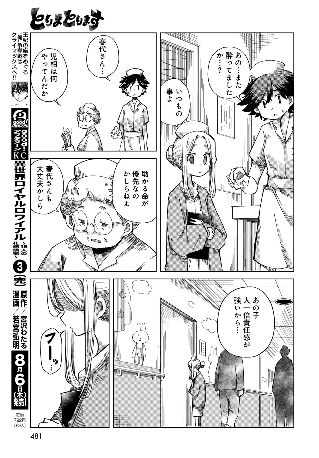 とりまとります 第11話 - 9