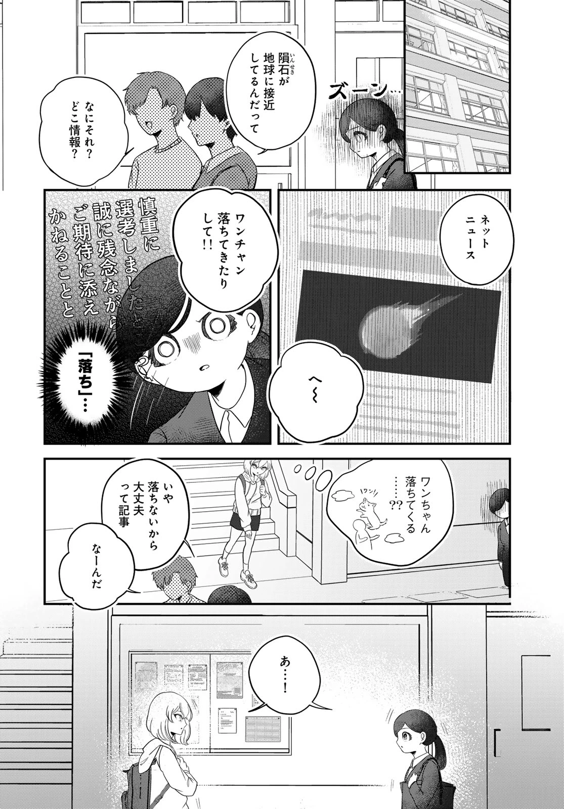 ワレワレハ 第35話 - 4