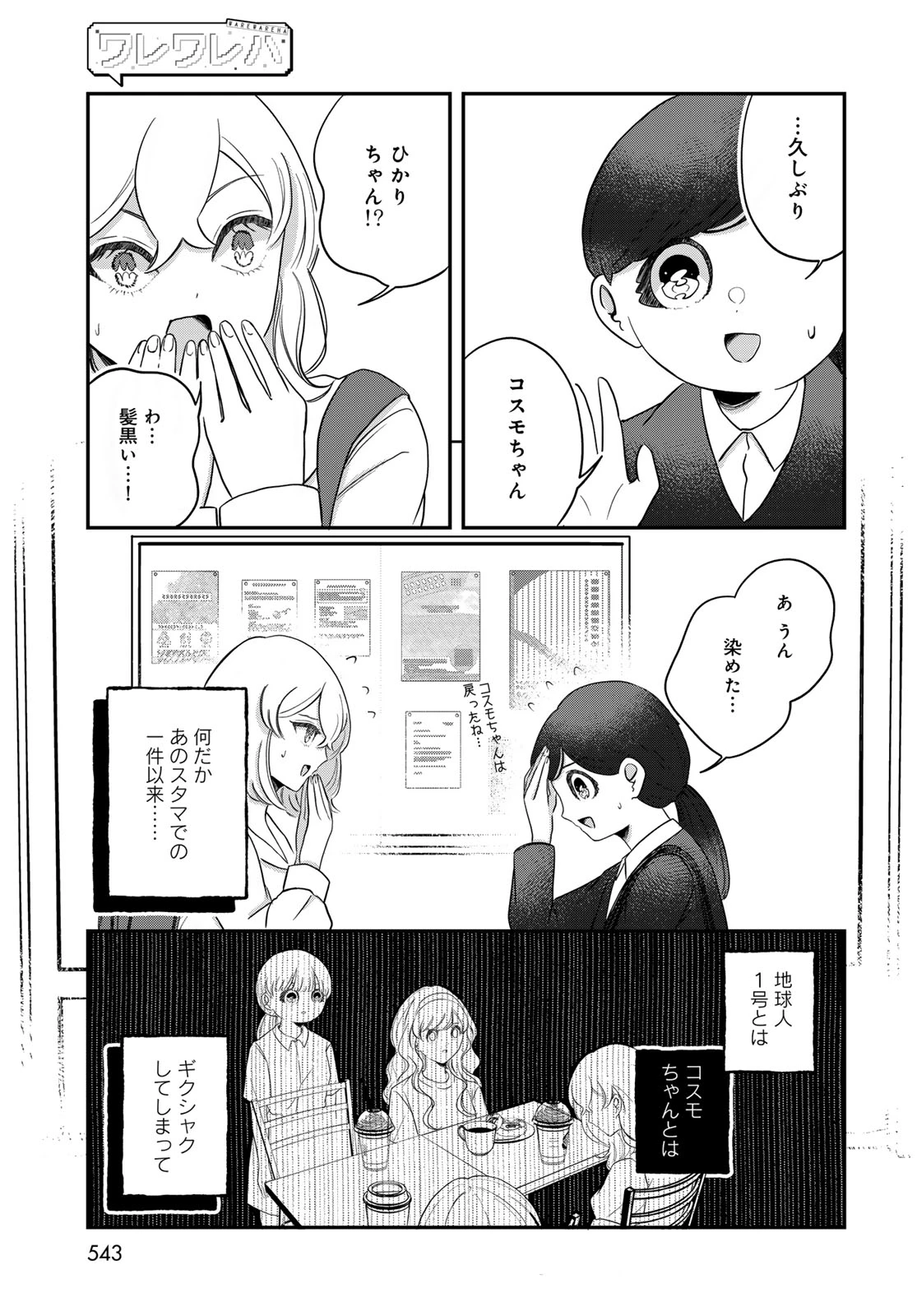 ワレワレハ 第35話 - 5