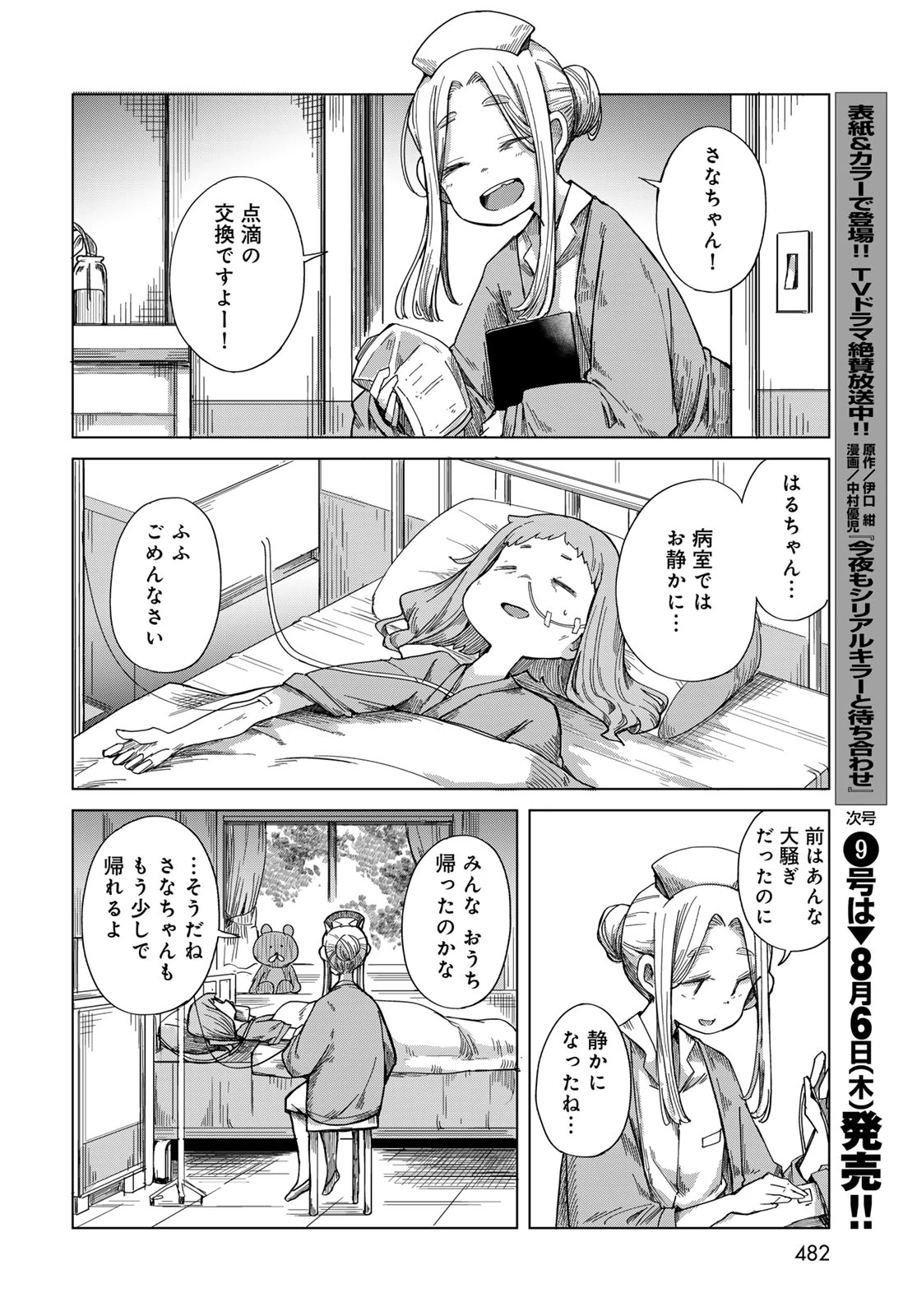 とりまとります 第11話 - 10
