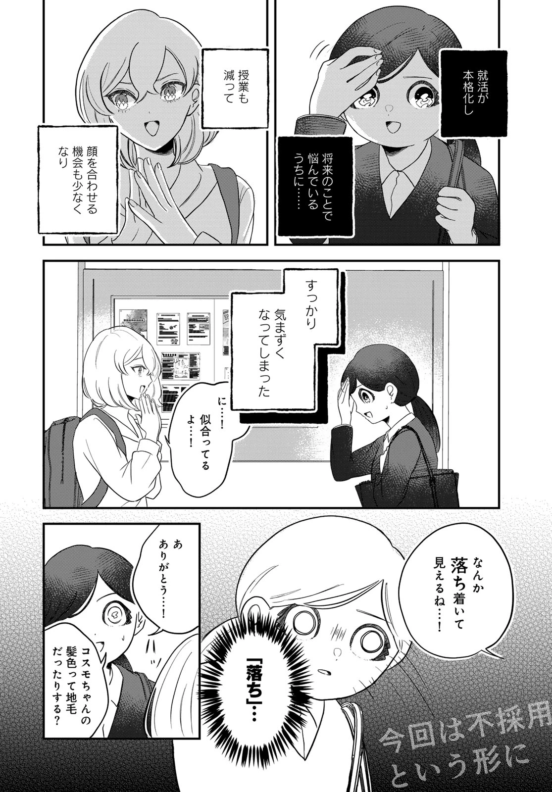 ワレワレハ 第35話 - 6