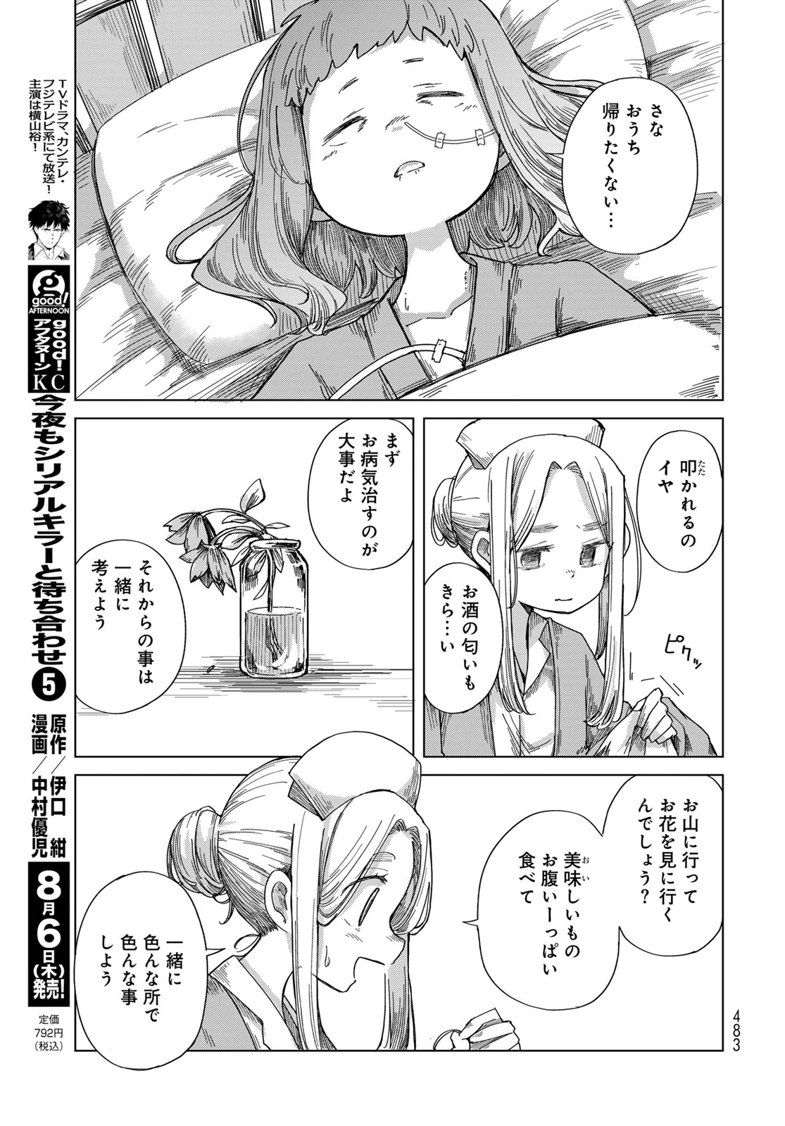 とりまとります 第11話 - 11