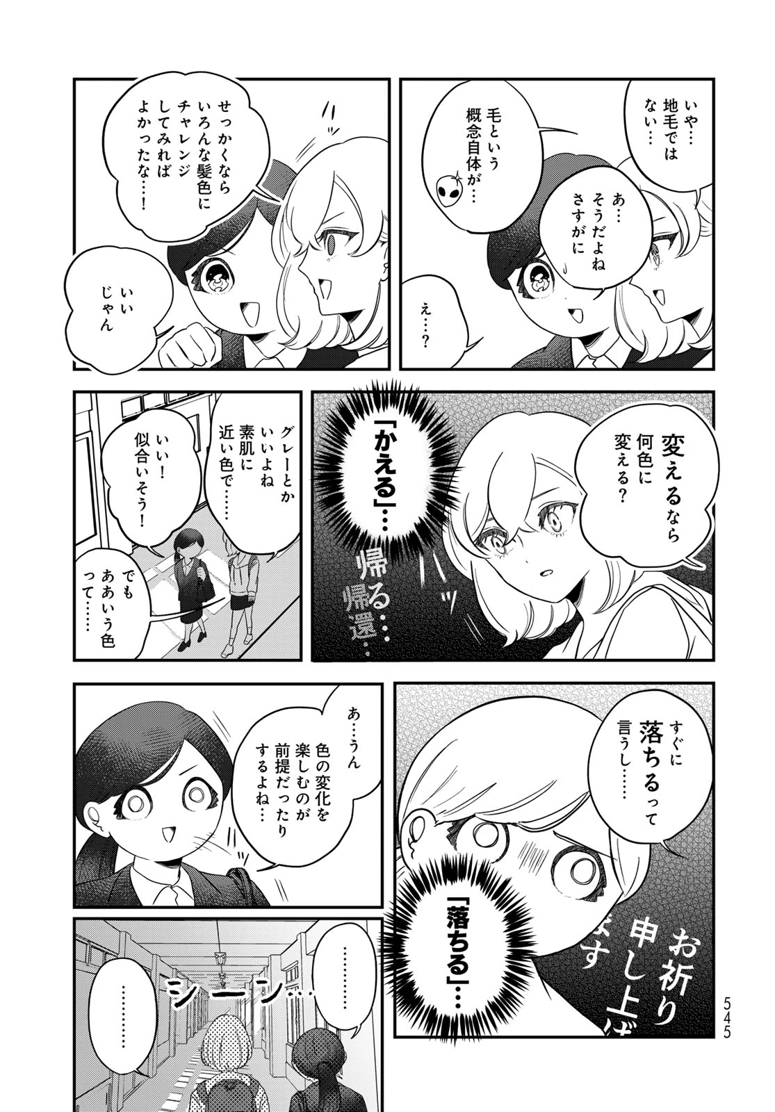 ワレワレハ 第35話 - 7