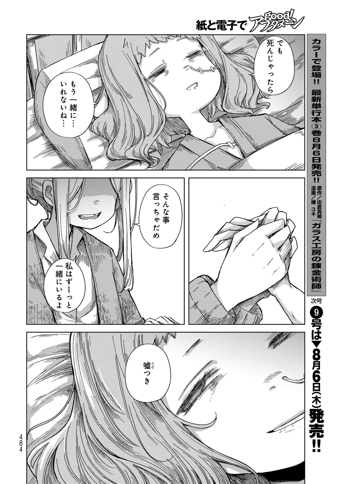 とりまとります 第11話 - 12